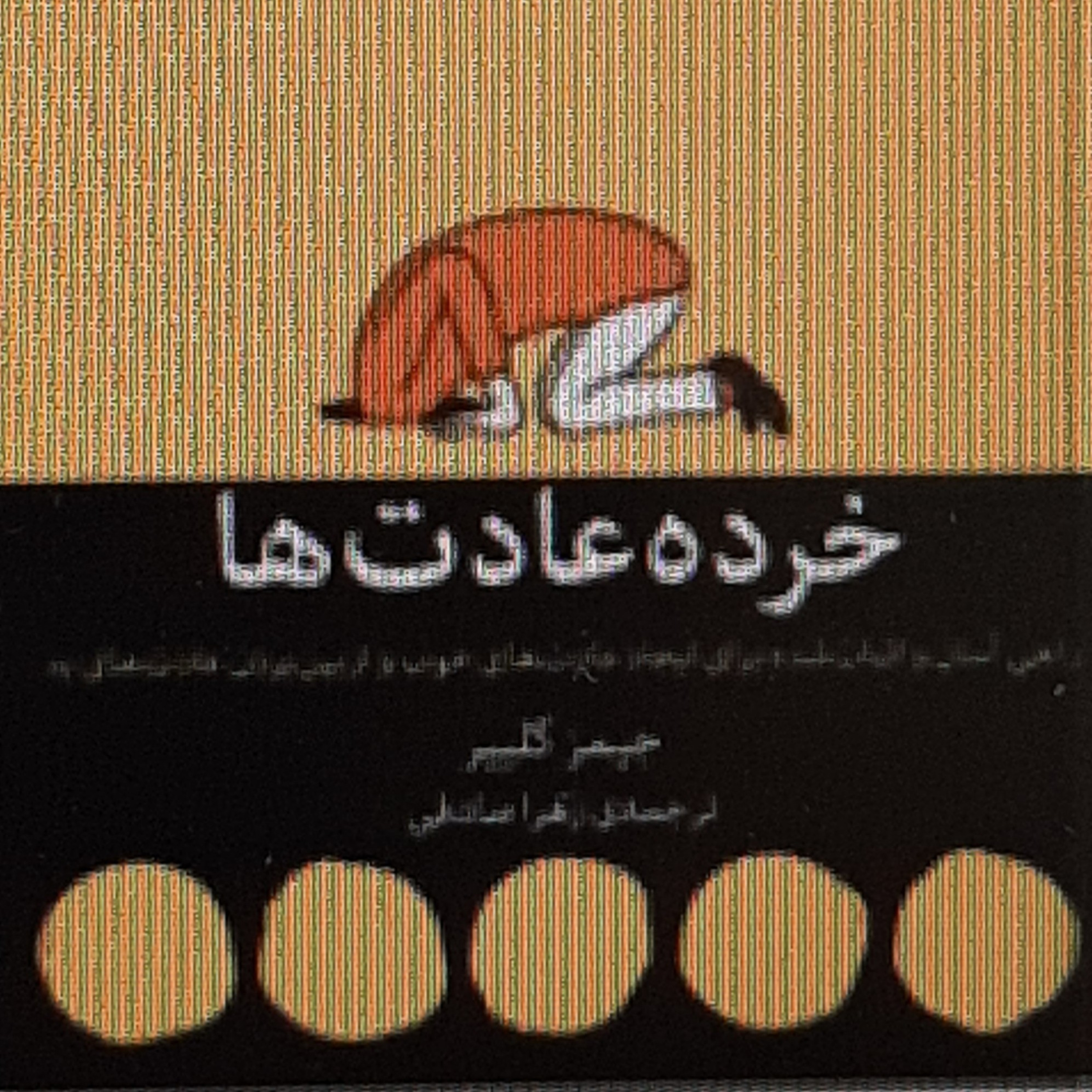 خرده عادت ها. قصد پیاده سازی - پشته بندی عادت ها