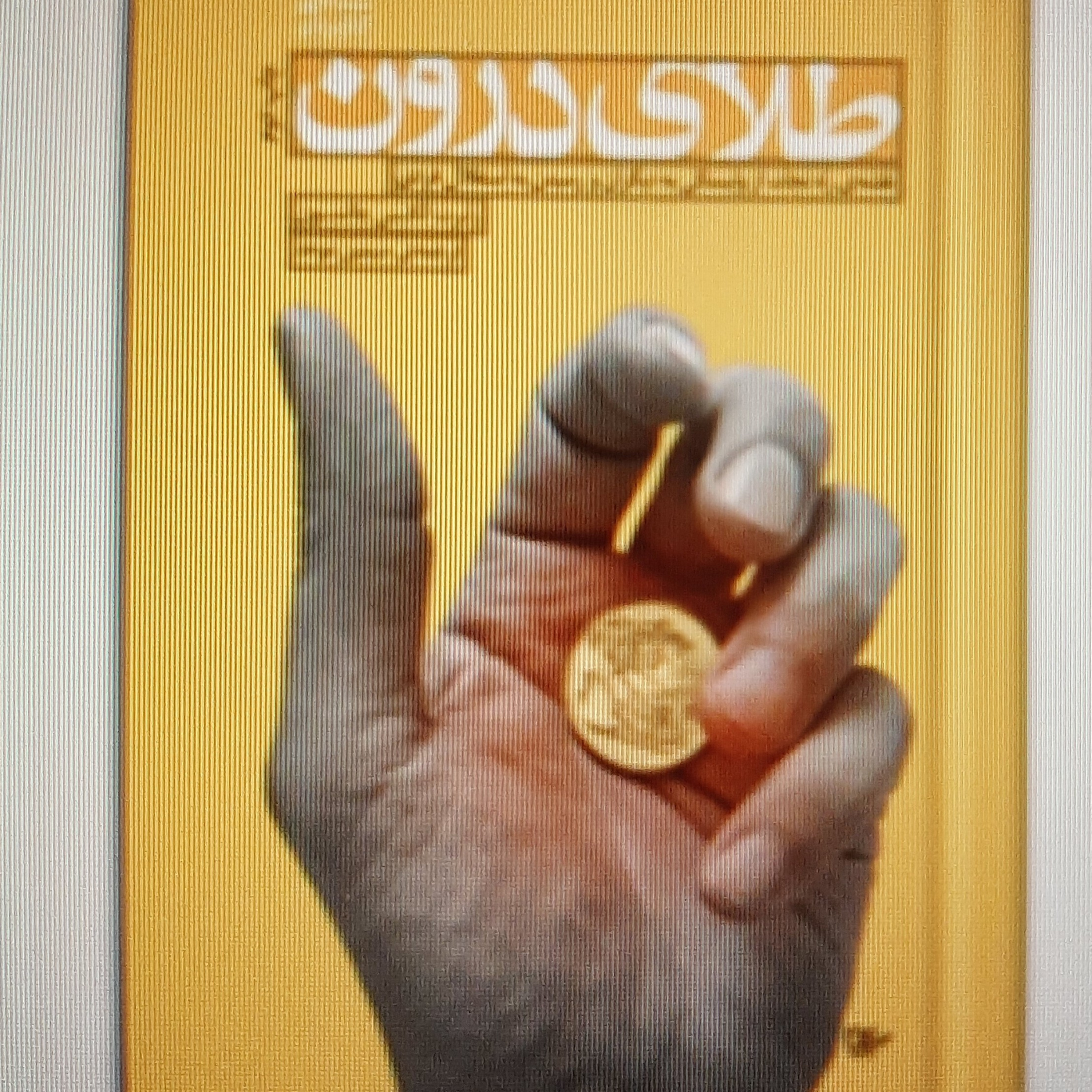 طلای درون . رابرت الکس جانسون