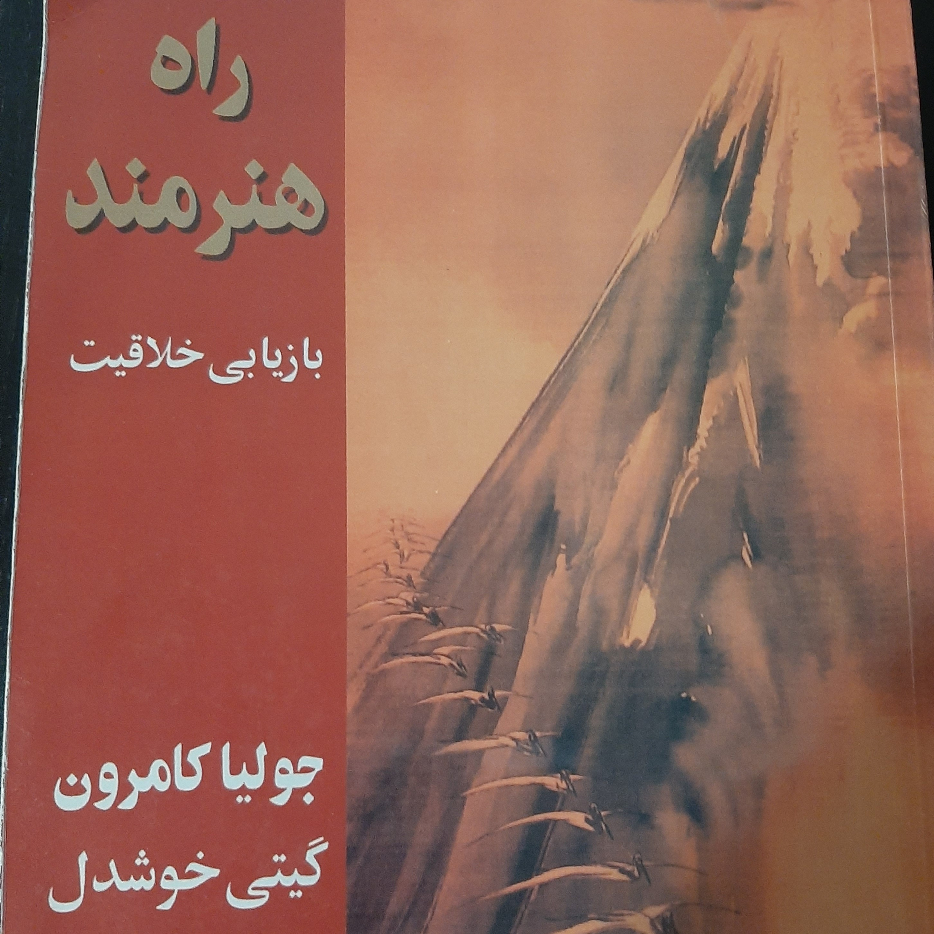 راه هنرمند . بازیابی خلاقیت . اپیزود یک