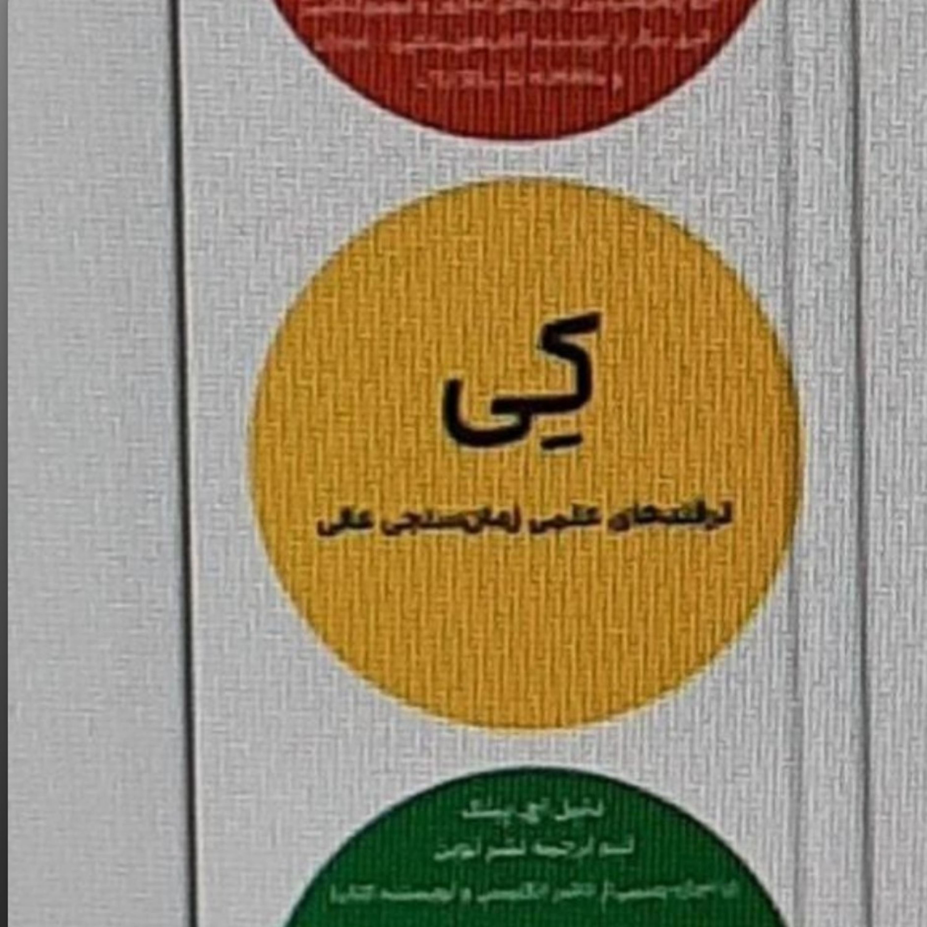 کی. When.اپیزود پانزده. ترفندهای علمی زمان سنجی عالی