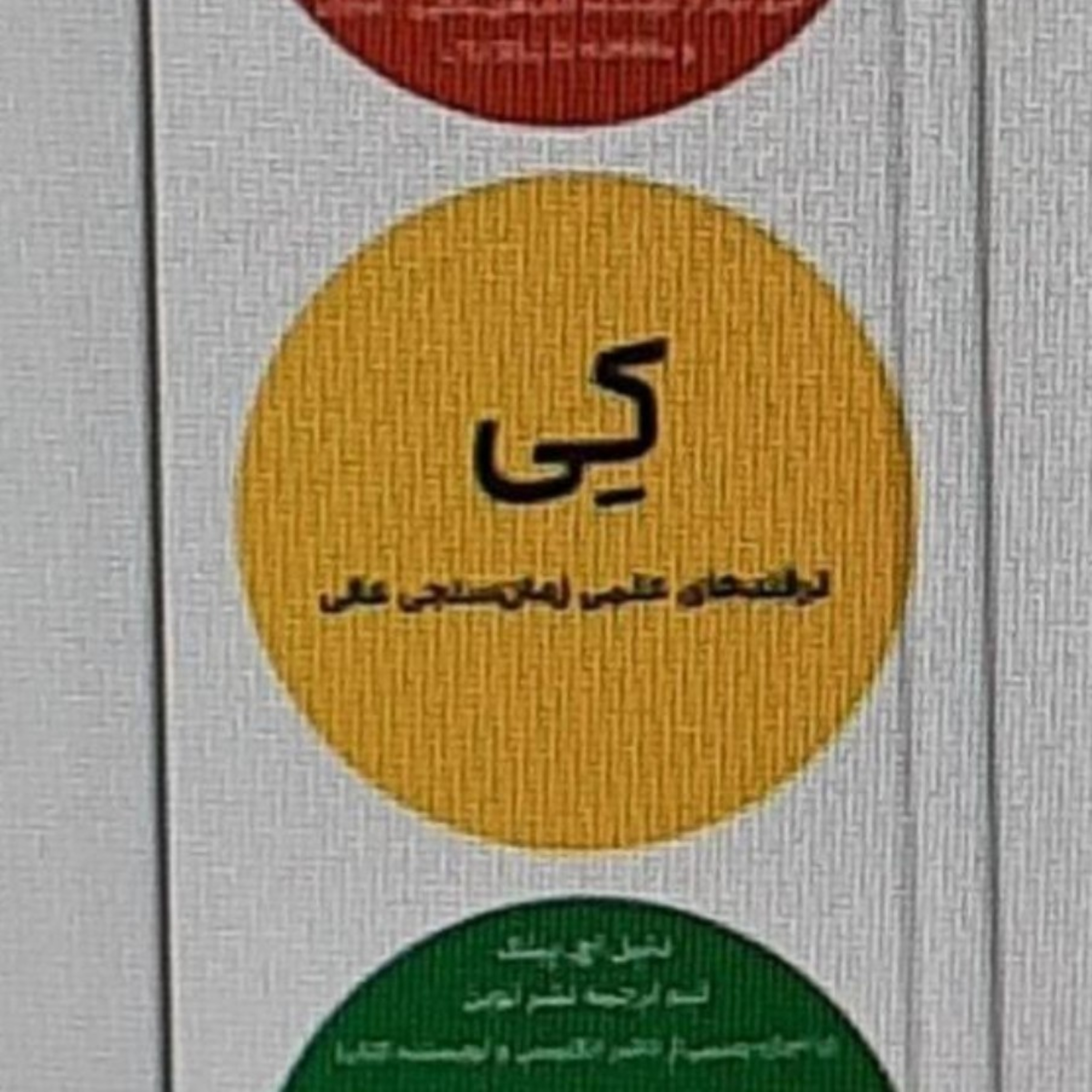 کی.when.اپیزود شانزده .ترفندهای علمی زمان سنجی عالی