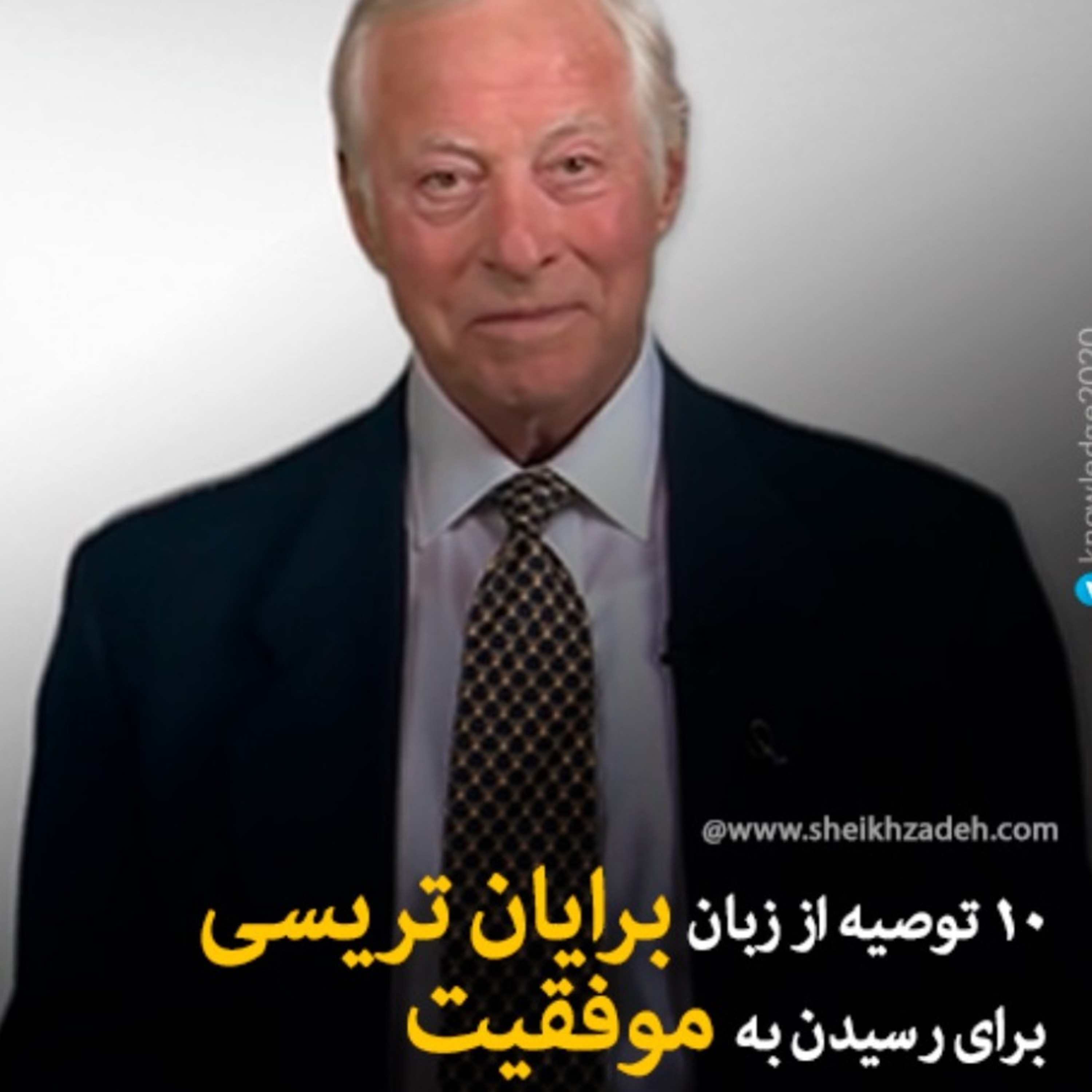 زندگی نامه برایان تریسی و اصول ثروت سازی او