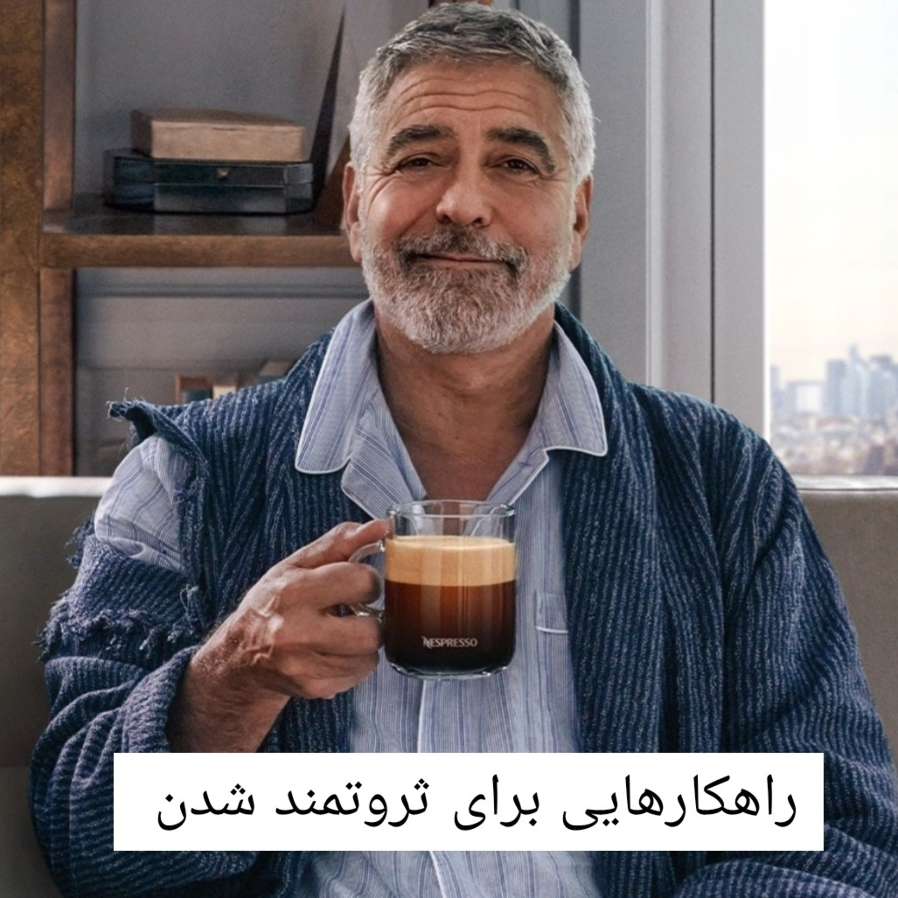 برای ثروتمند شدن این راهکارها رو امتحان کن !