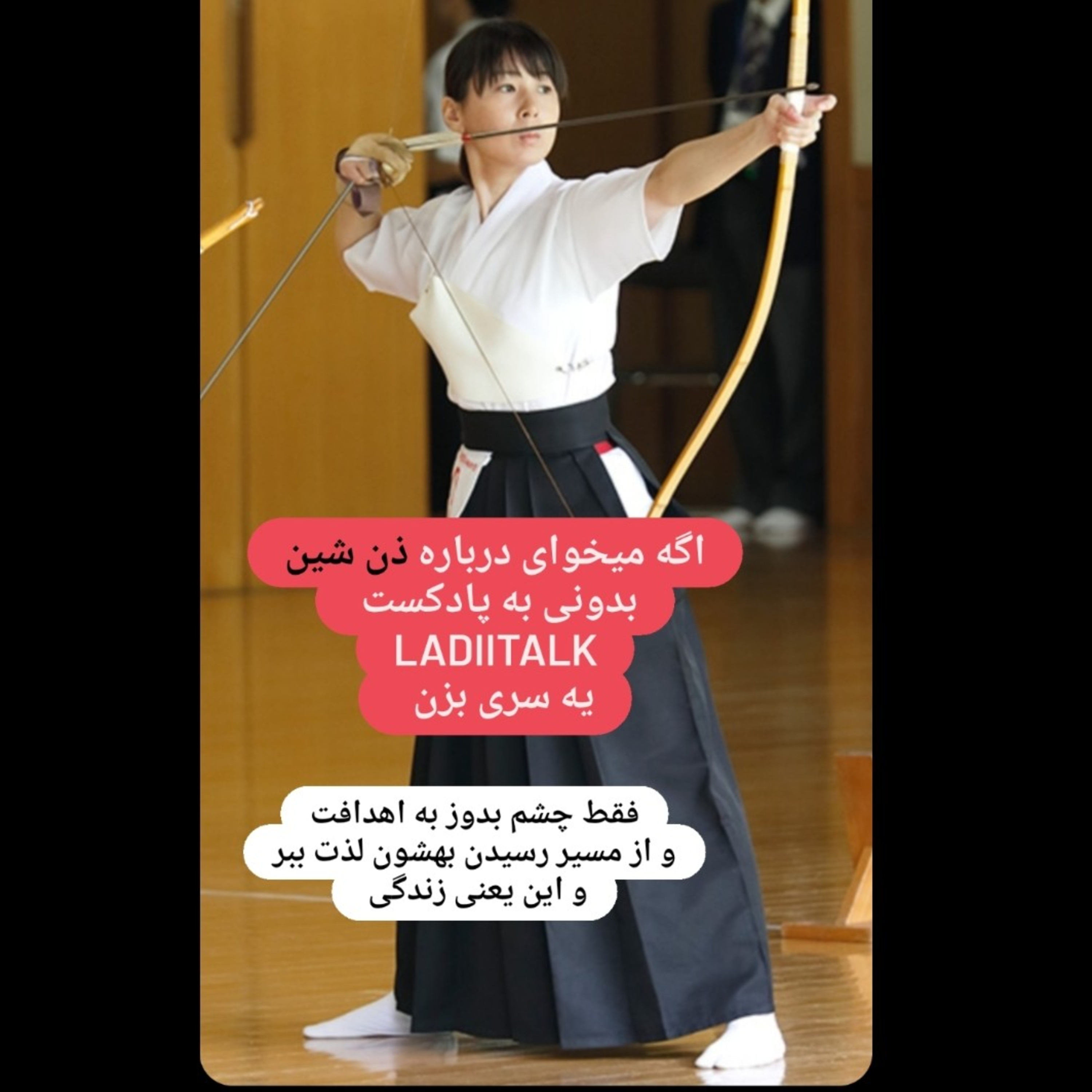 ذن شین . داستان تیر انداز ژاپنی