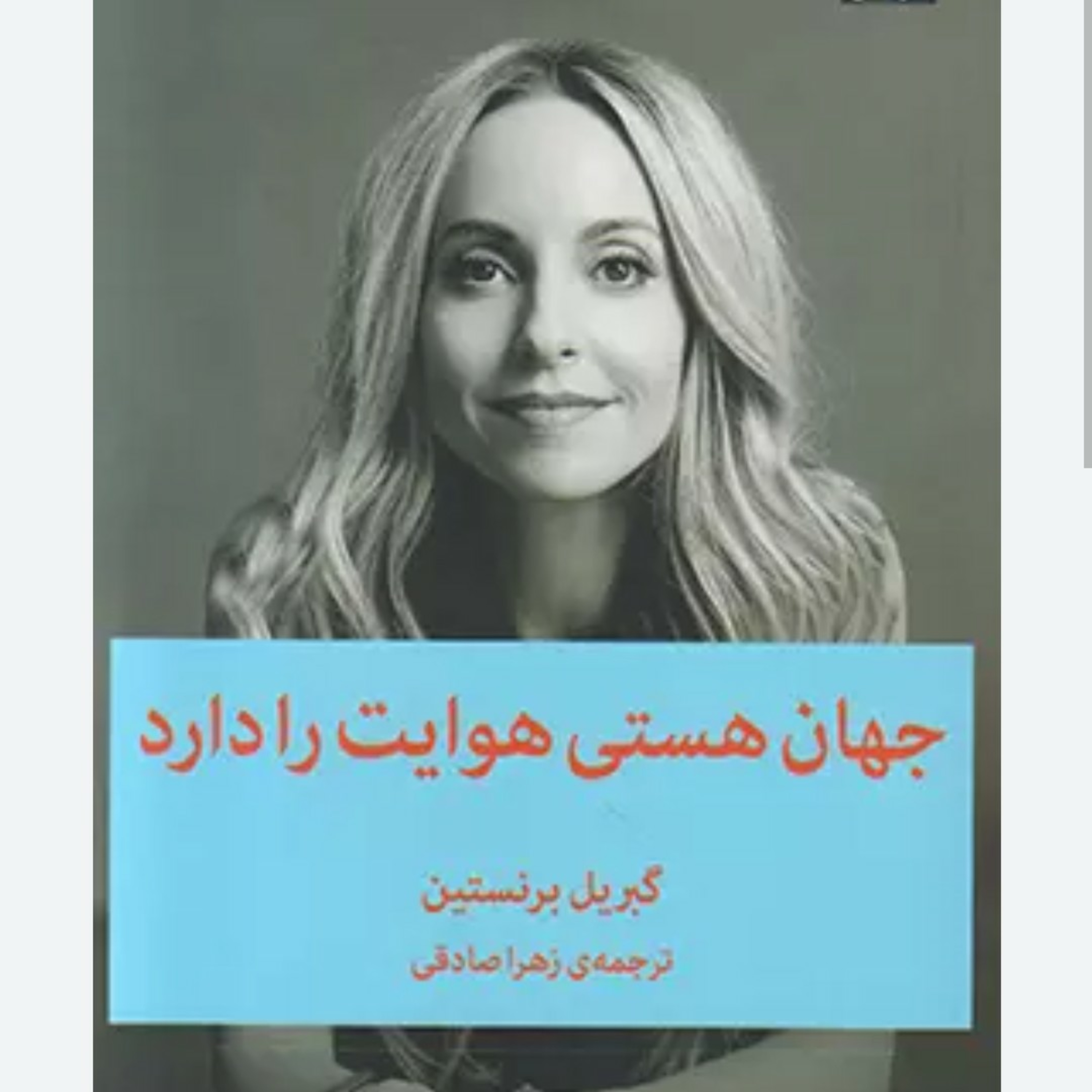 ۴. جهان هستی هوایت را دارد.