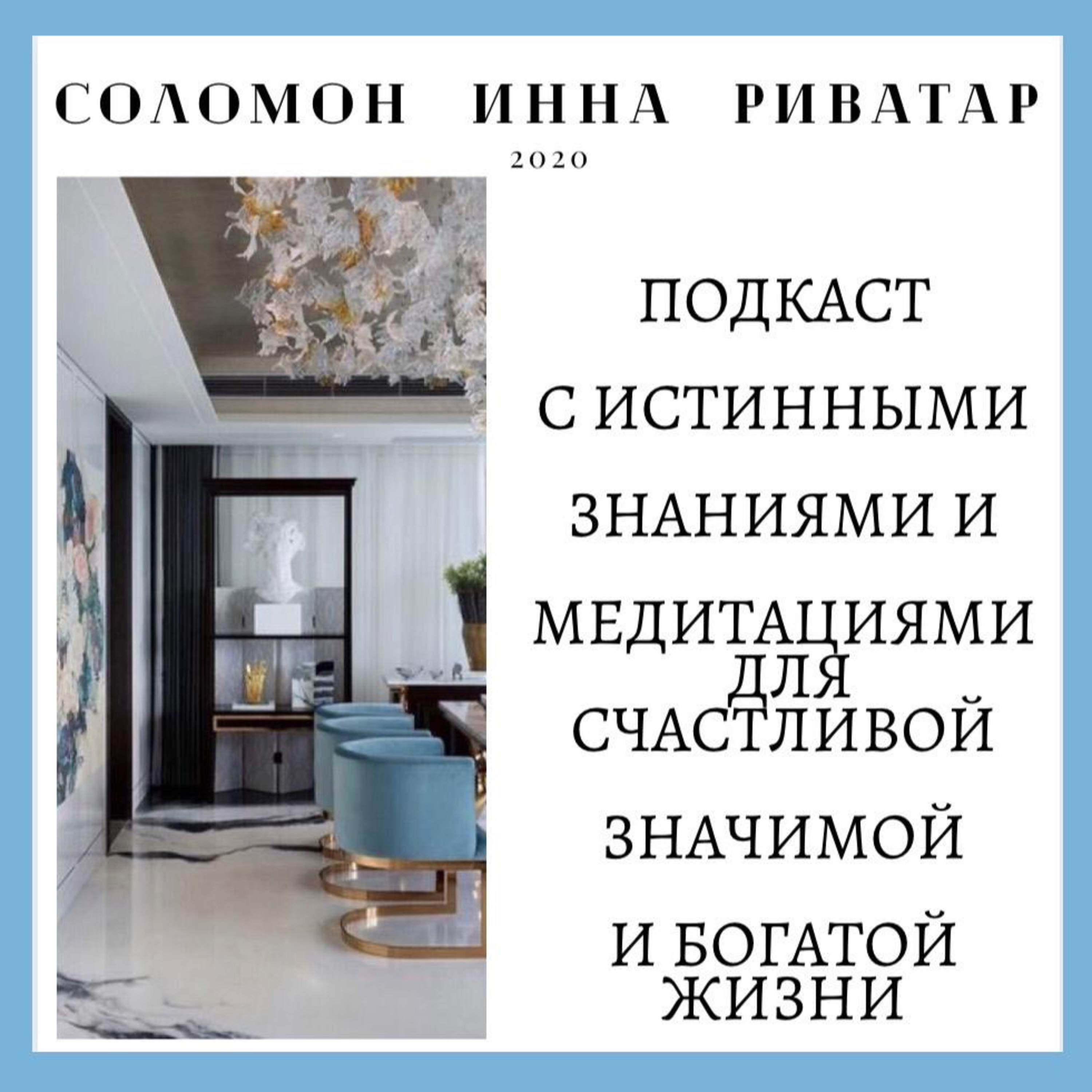 Слияние с потоком: Про переход. Соломон Инна Риватар episode artwork