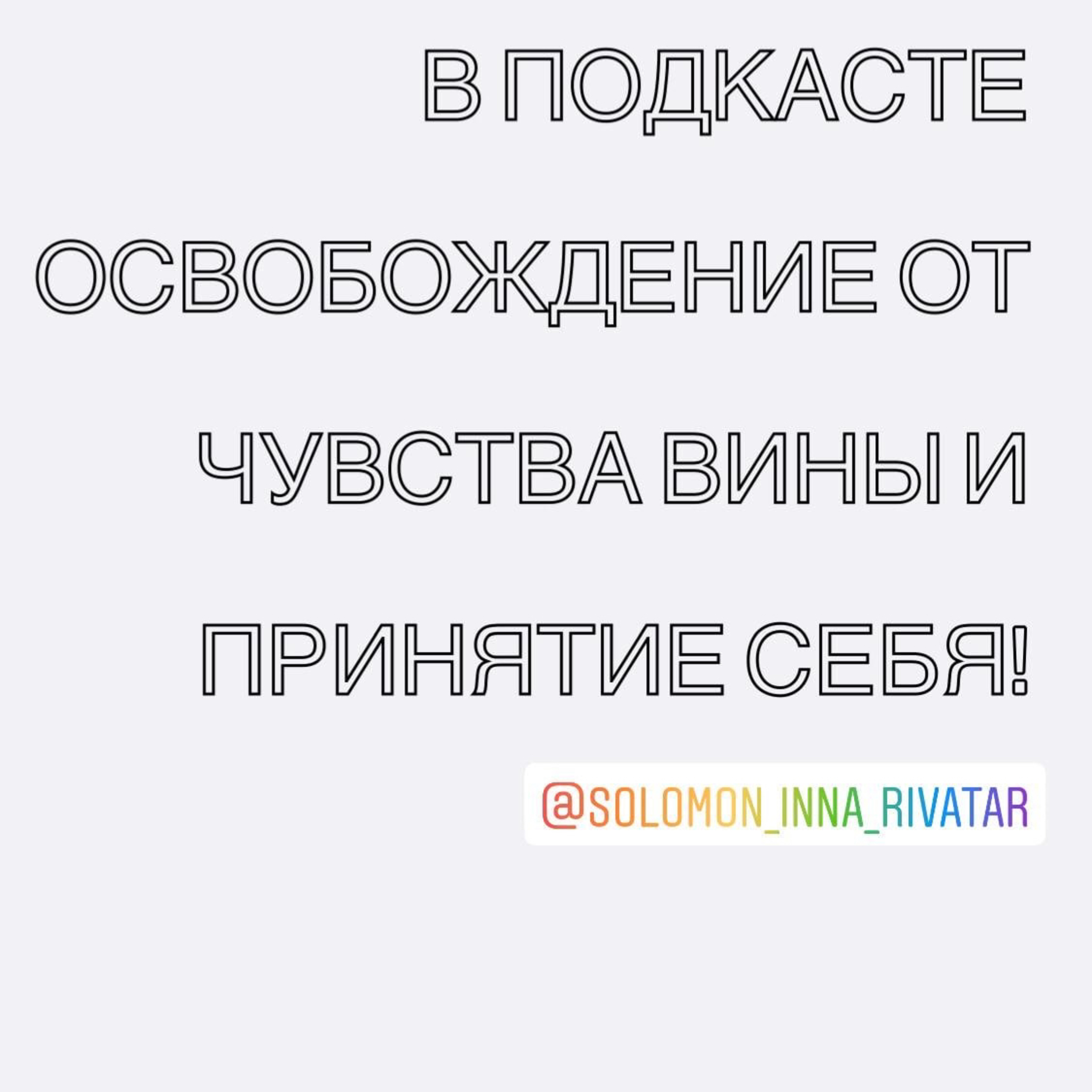 Слияние с потоком: Ясность. Свобода от чувства вины и принятия себя. 
 episode artwork
