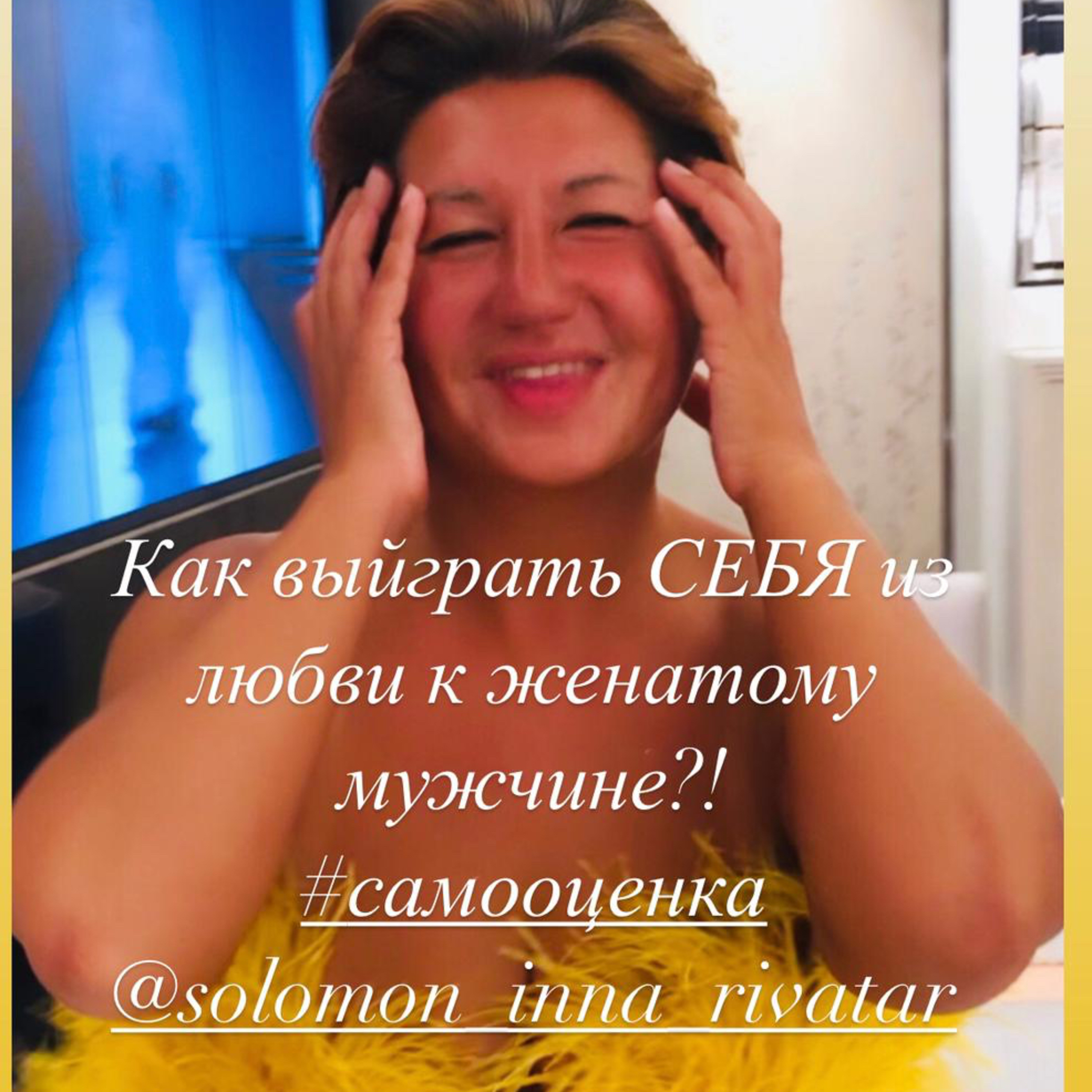 Вера в себя: Как выиграть СЕБЯ из любви к женатому мужчине?! episode artwork