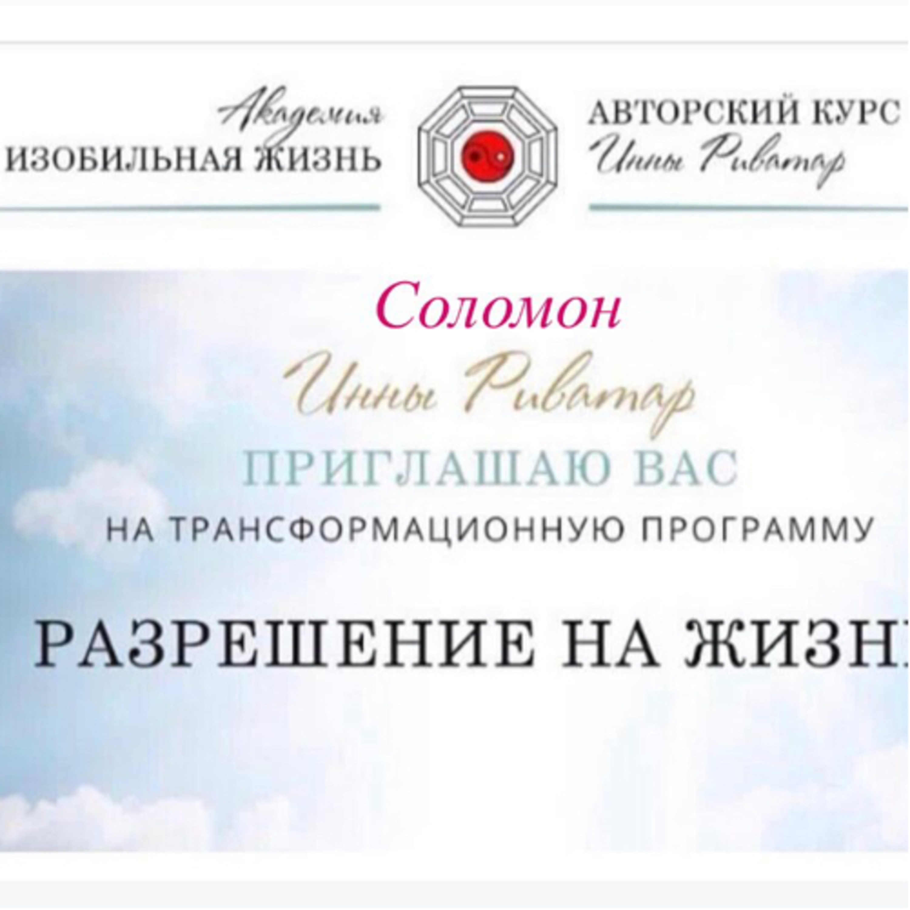 Вдохновение: Почему мы не живем своей жизнью и как получить разрешение на жизни? episode artwork