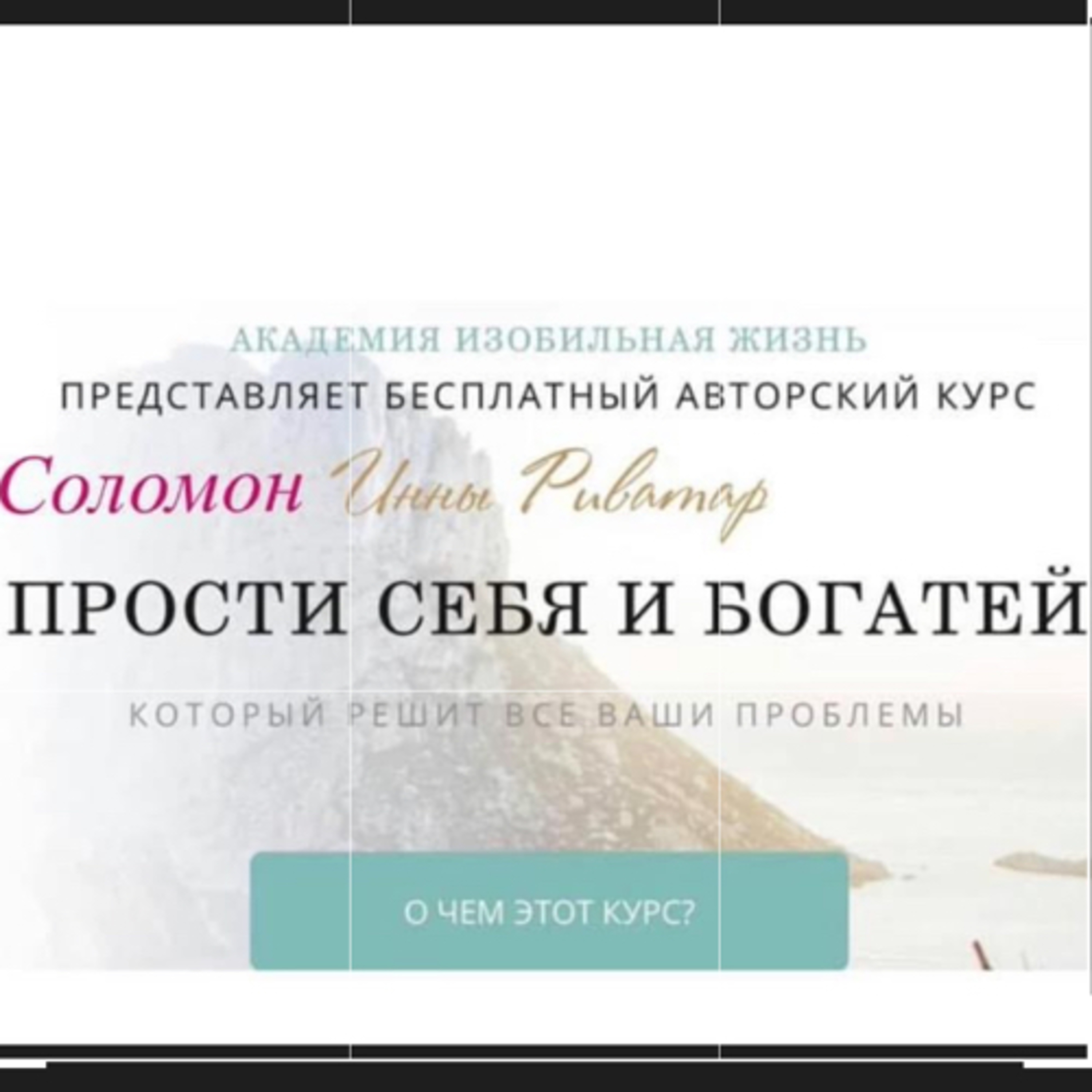 Прости себя и Богатей: Прости себя и богатей by Соломон Инна Риватар. episode artwork
