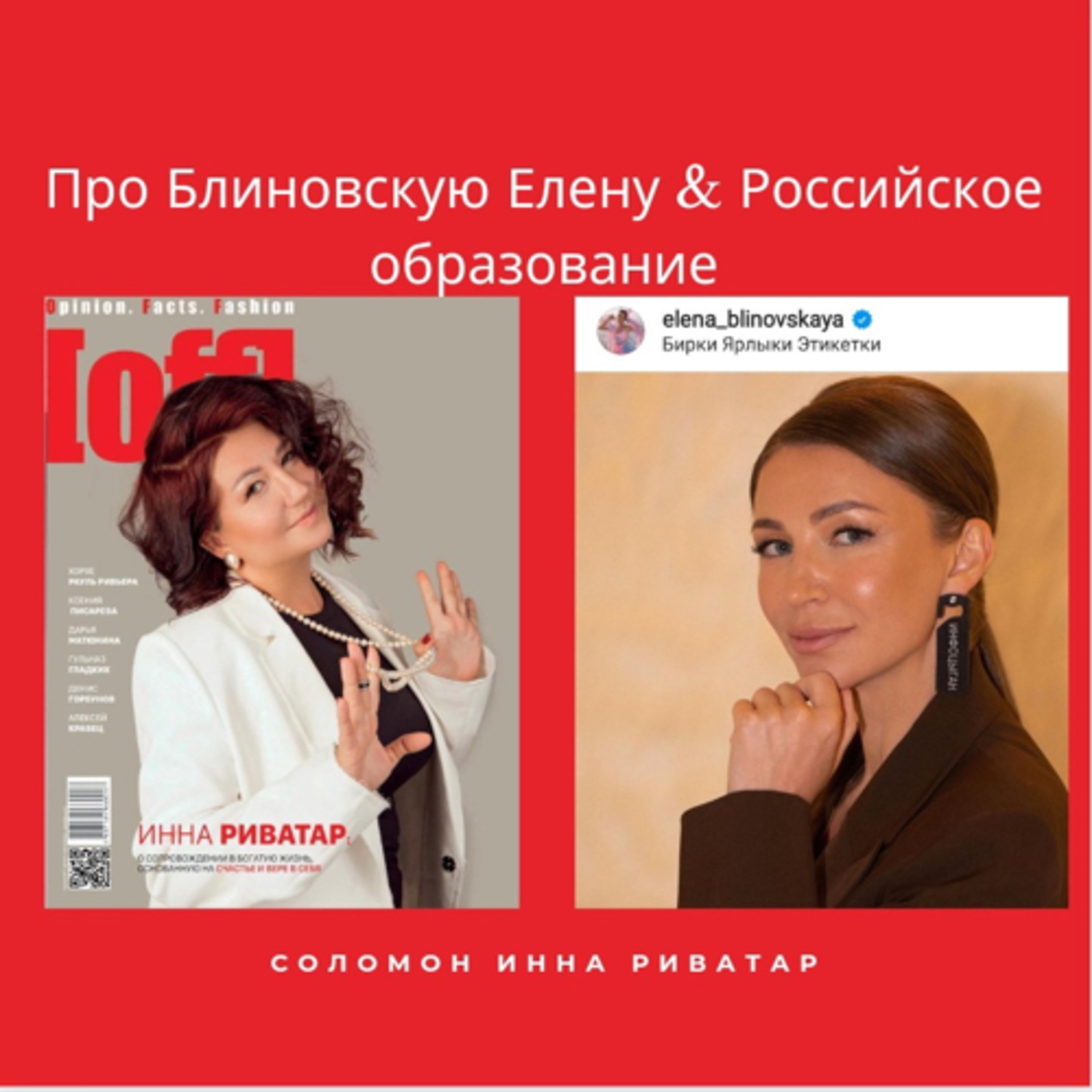 Про @blinovskaya и российское образование.  episode artwork