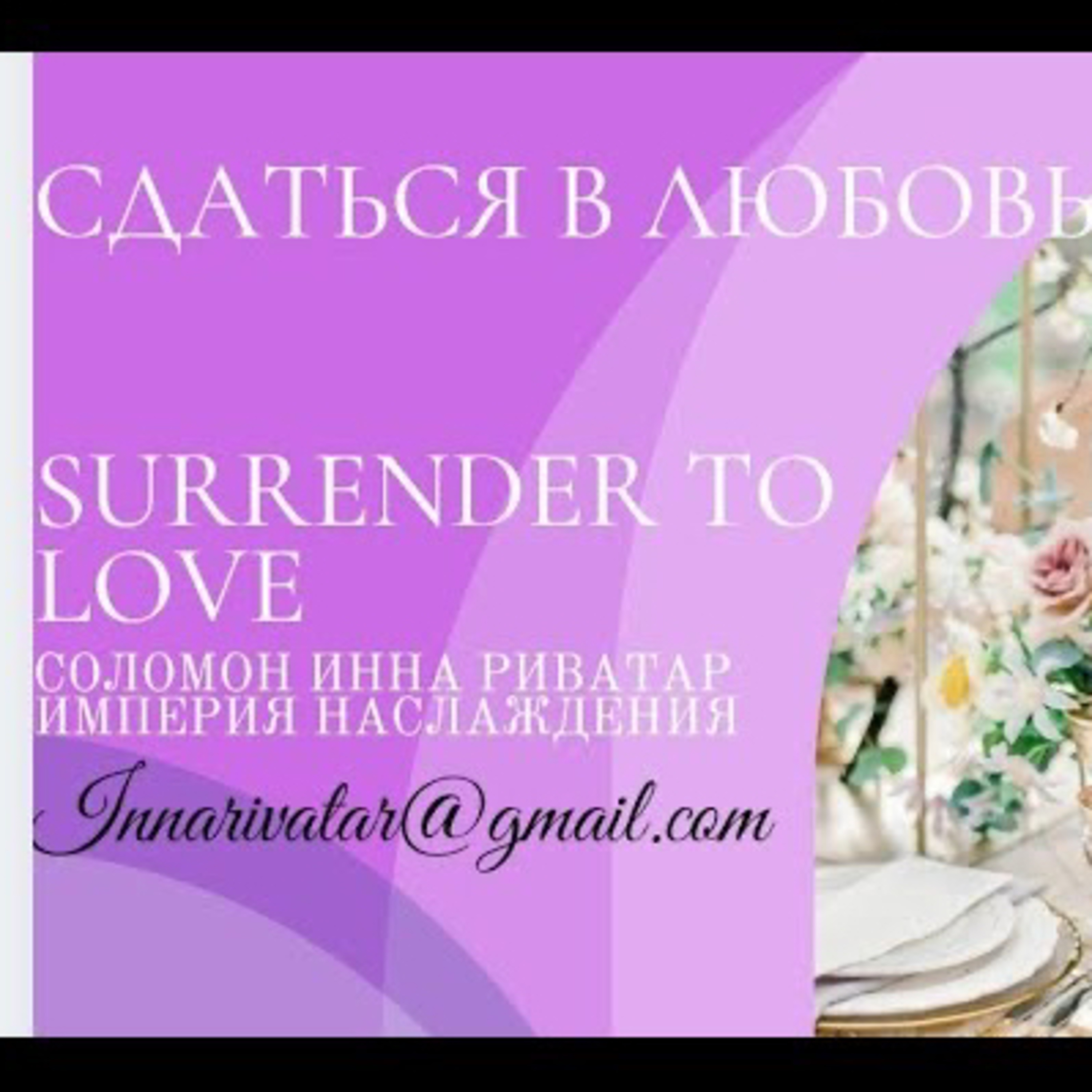 Сдаться в Любовь, обязательное условие для вхождение в целостность и 5 измерение.  episode artwork