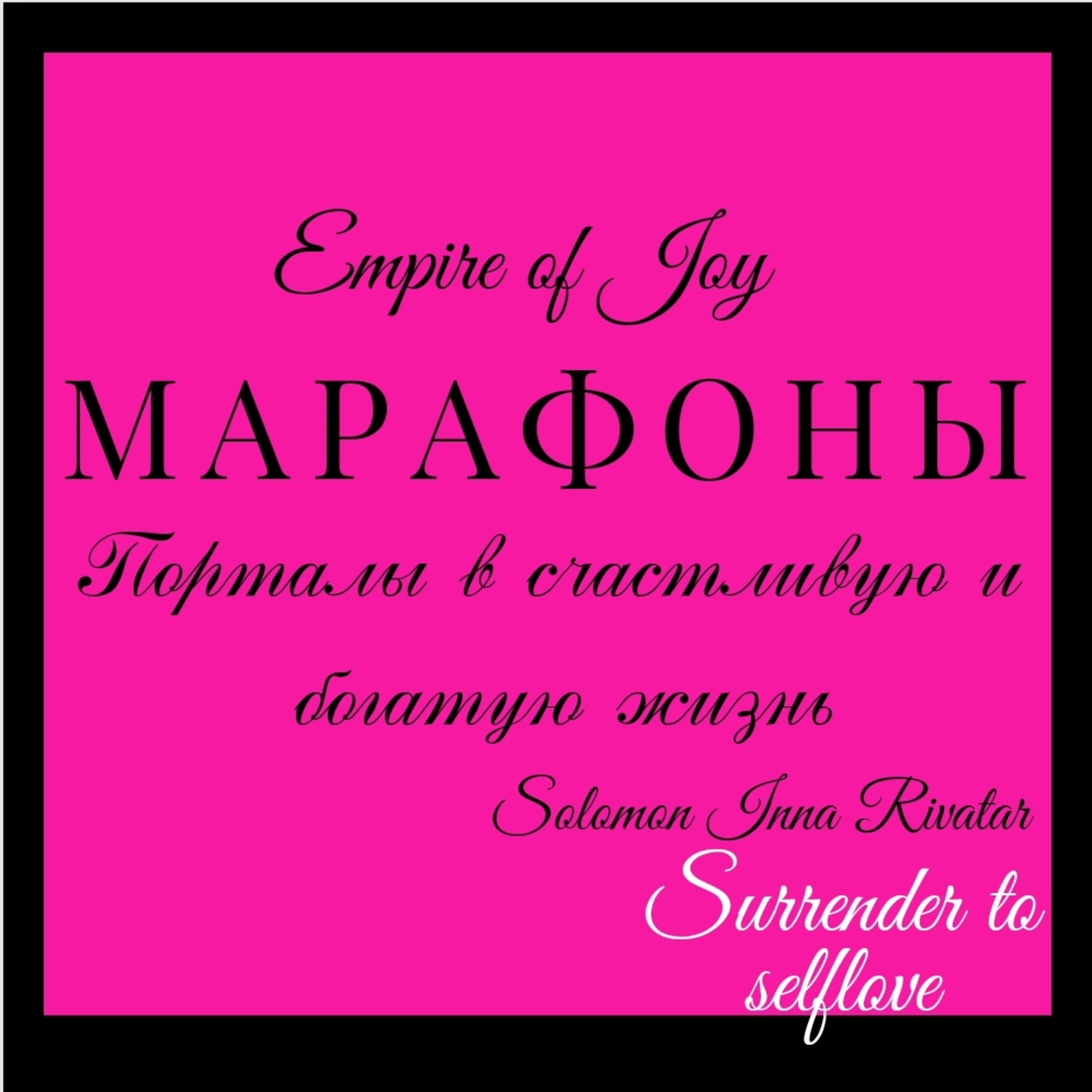 Марафоны - порталы в счастливую богатую жизнь! Часть 1 episode artwork