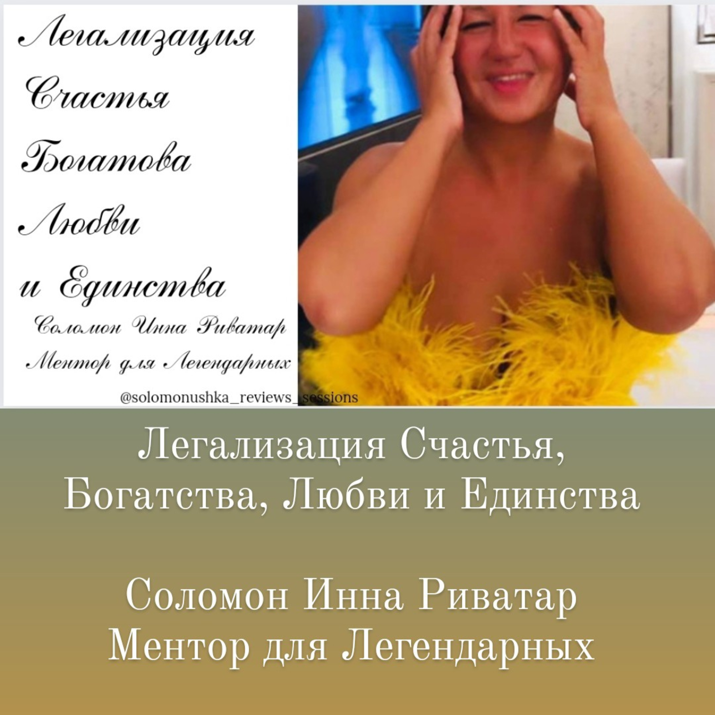 Легализация счастья богатства любви и единства!  episode artwork