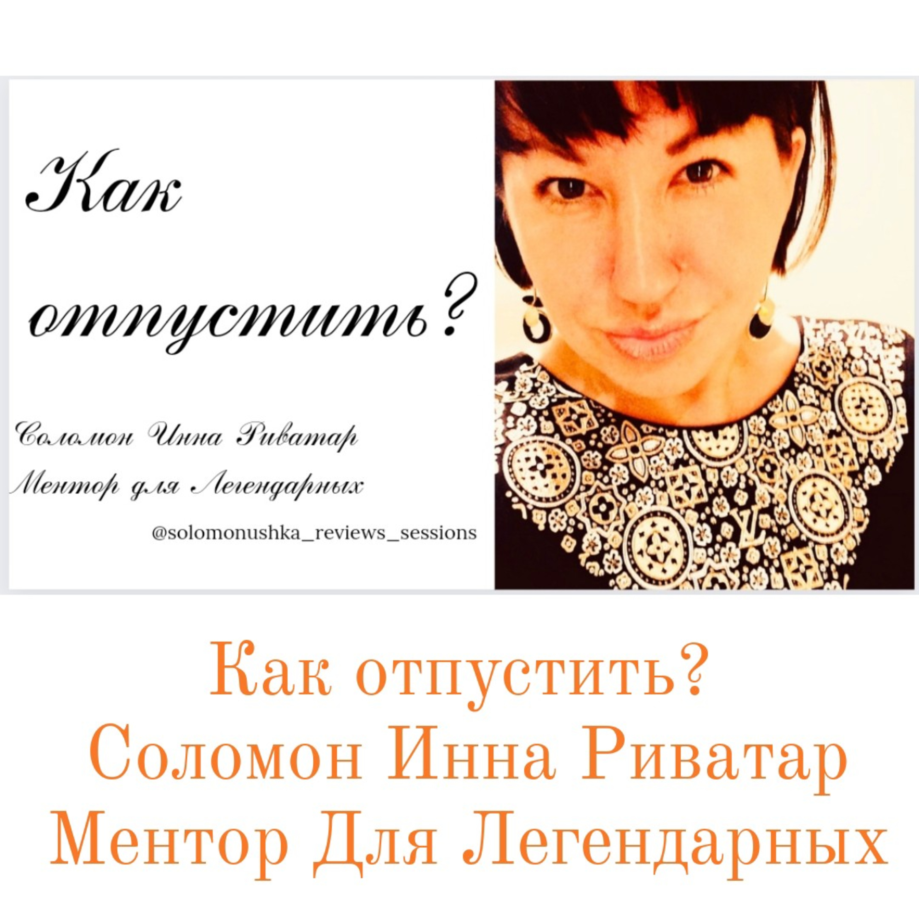 Как отпустить? Отпустить это не значит предать - это значит вернуться к себе абсолютно episode artwork