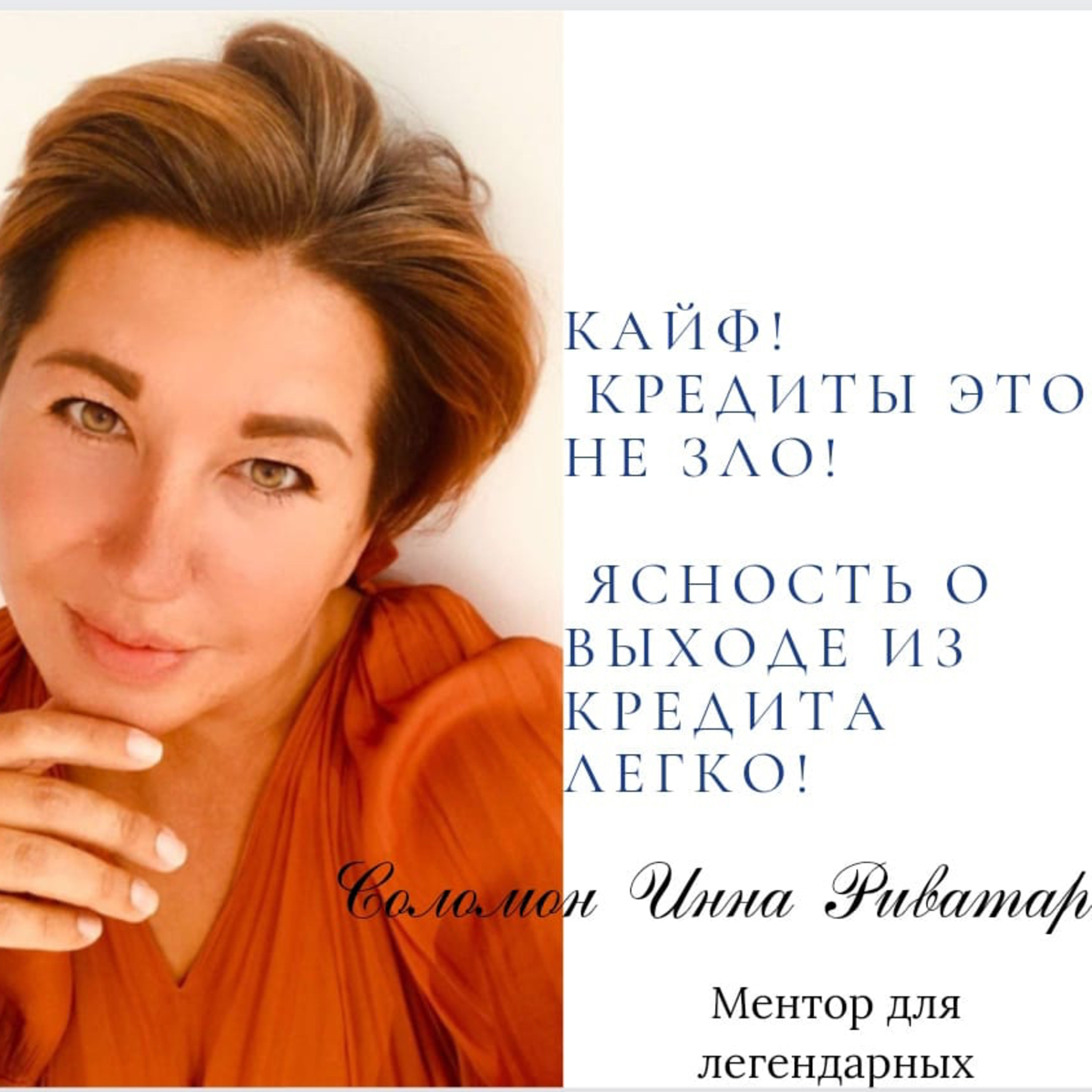 Кайф! Кредиты это не зло! Ясность о финансовой грамотности!  episode artwork
