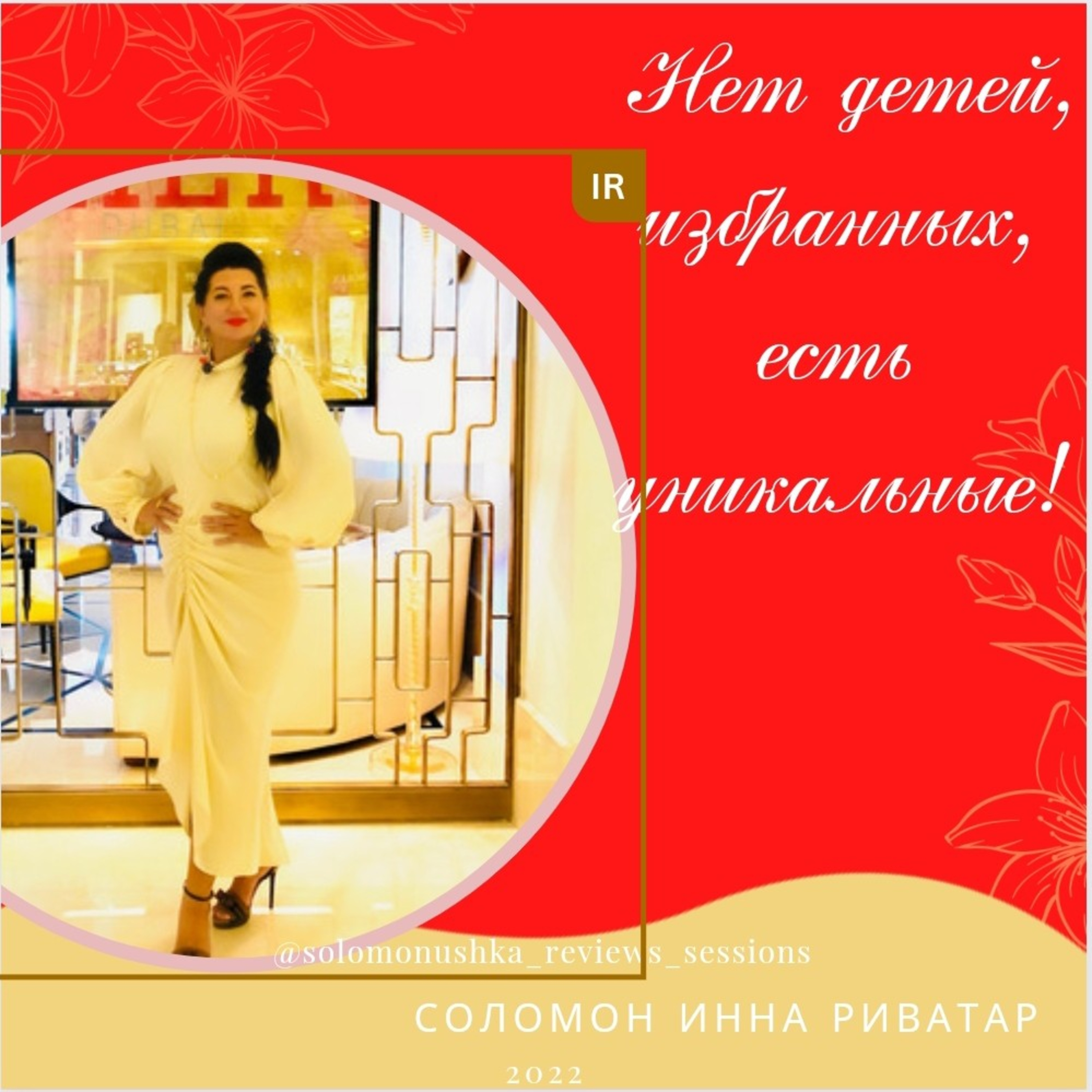 Избранных нет! Есть уникальные и есть предназначение! Любимы всё абсолютно!  episode artwork