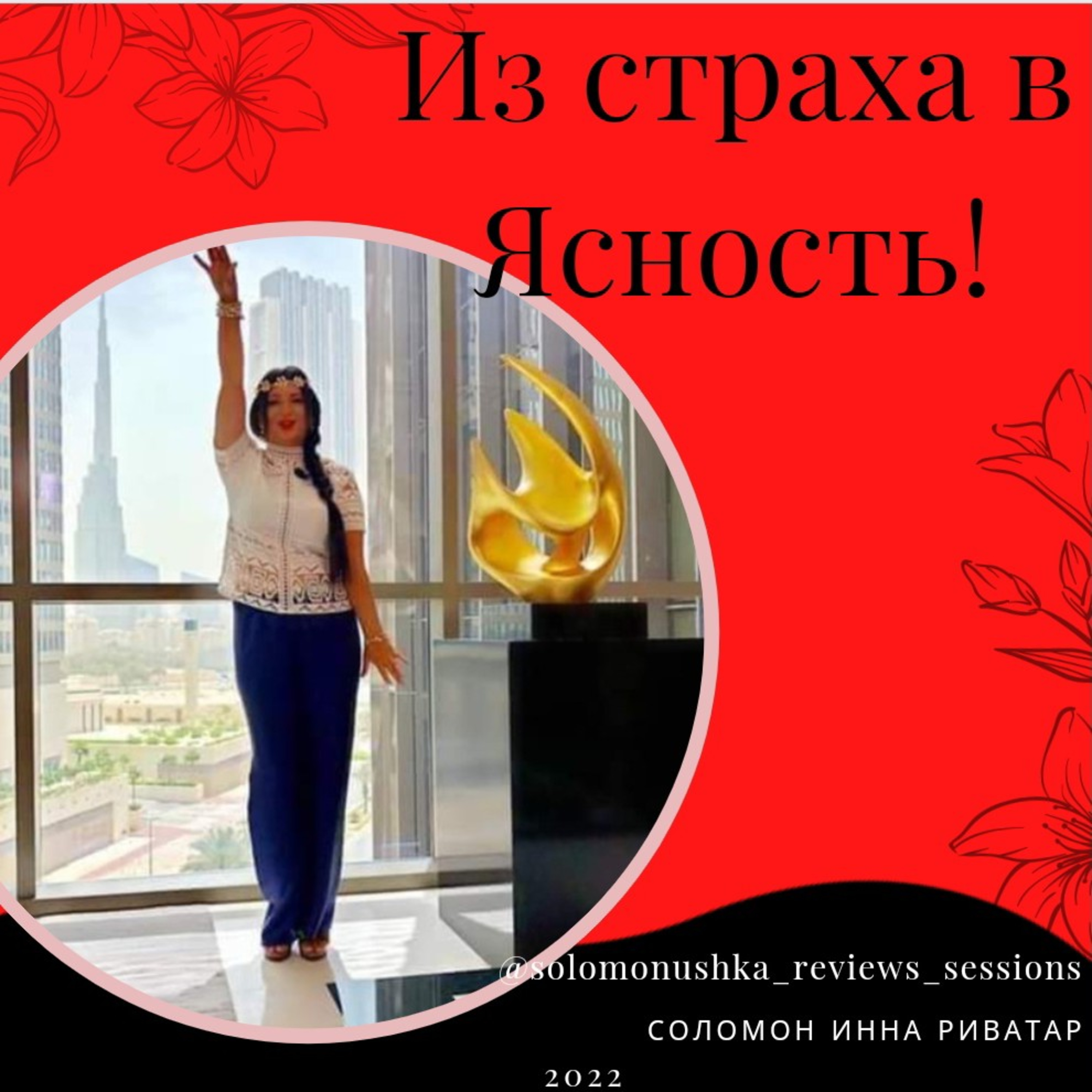 Из страха в ясность! Искусство антикризисного мышления!  episode artwork