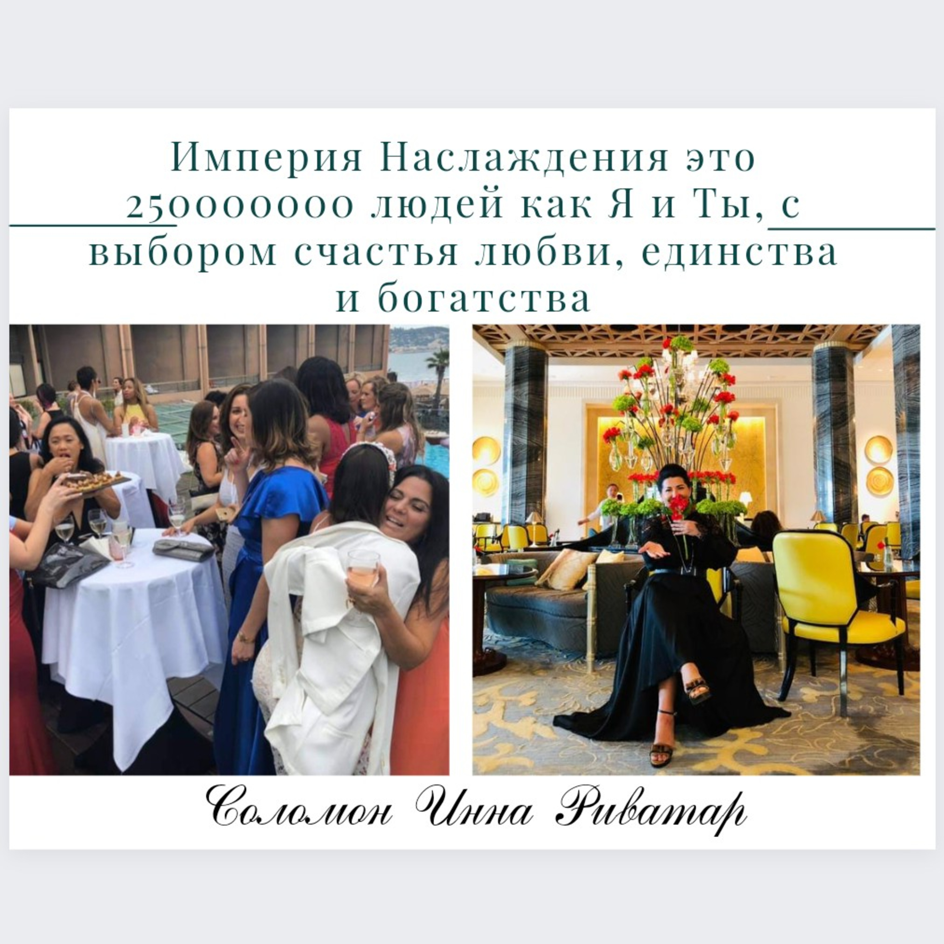 Империя наслаждения это 250 мил людей, как я и ты которые выбрали мир, счастье, богатство ❤ единство episode artwork