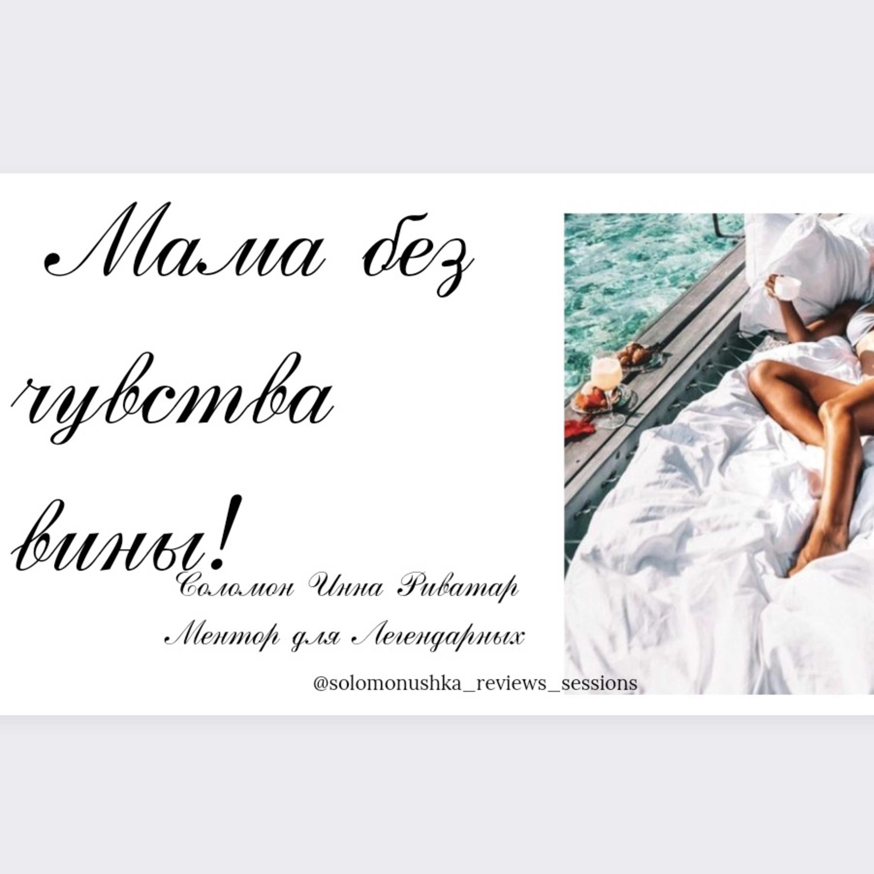 Мама без чувства вины!  episode artwork