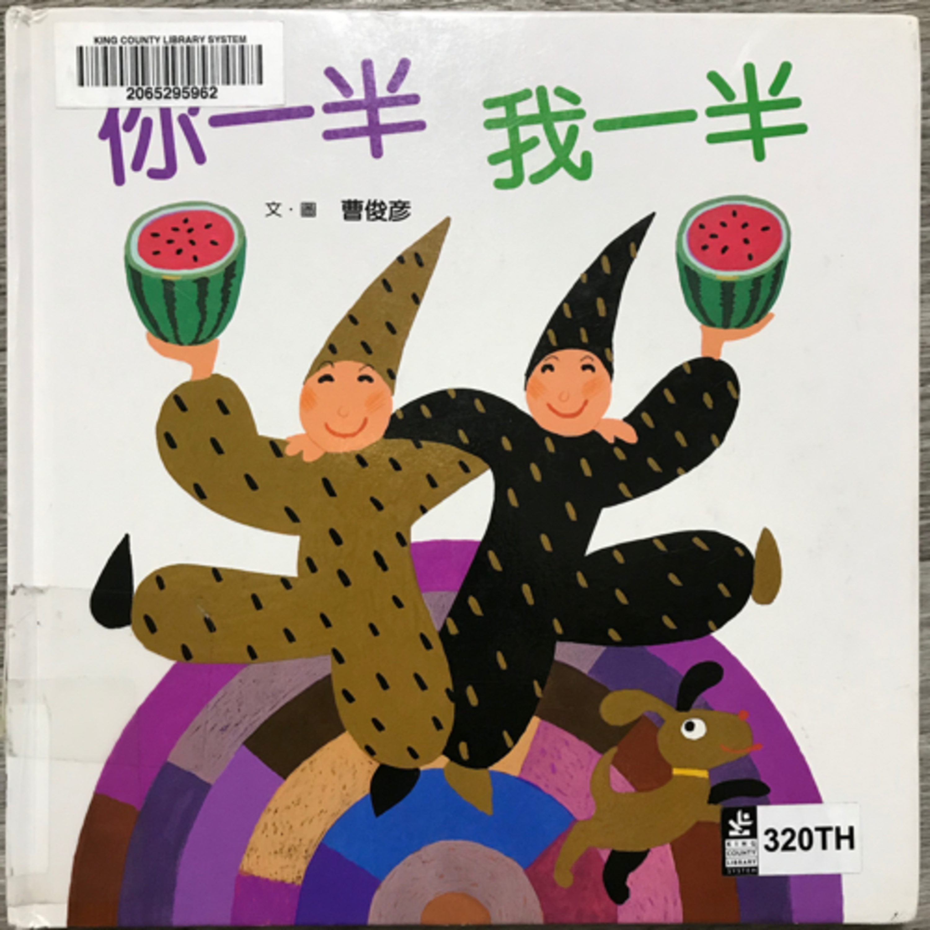 你一半,我一半