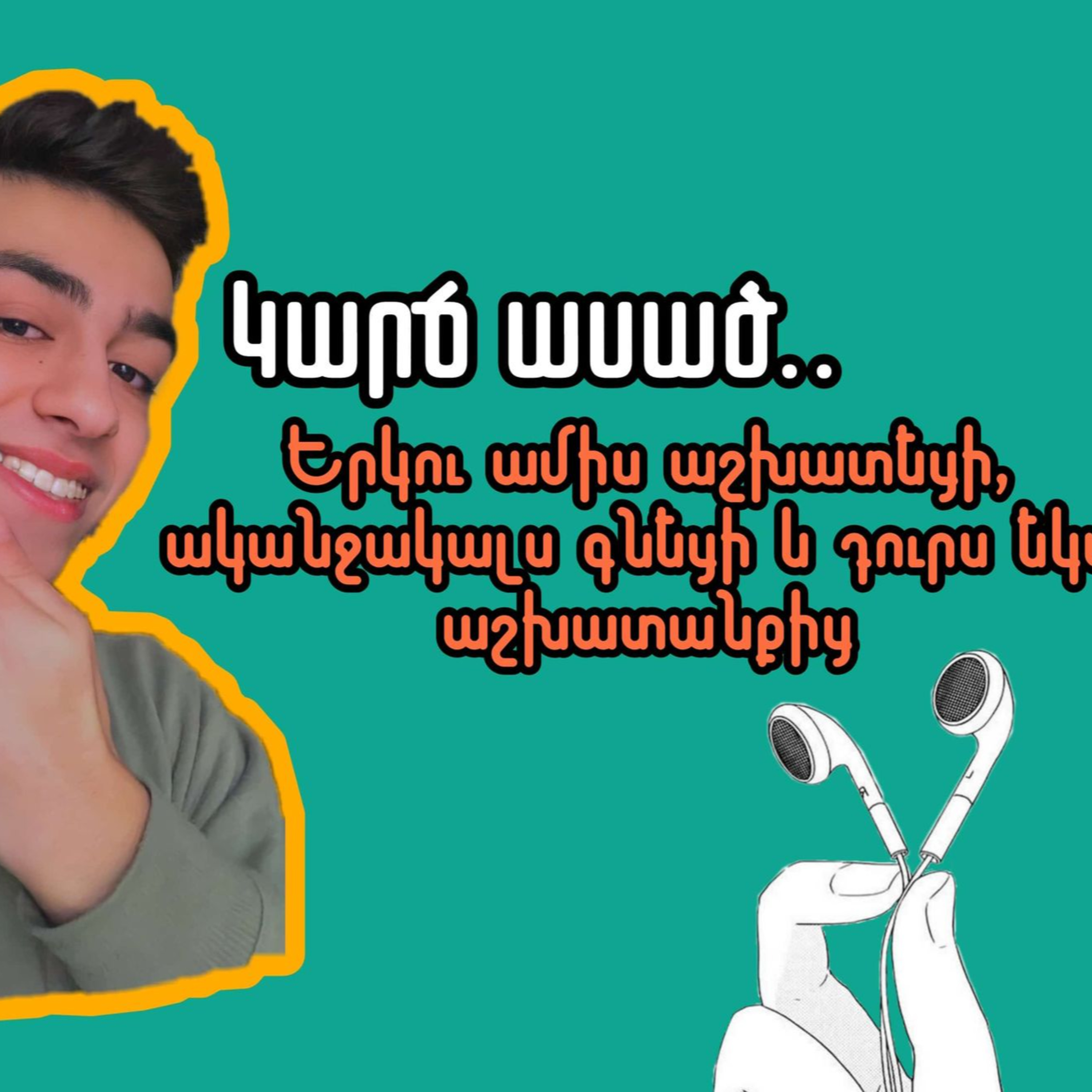 Կարճ ասած... պապիկիս հետ գնացի դաջվածք անելու episode artwork