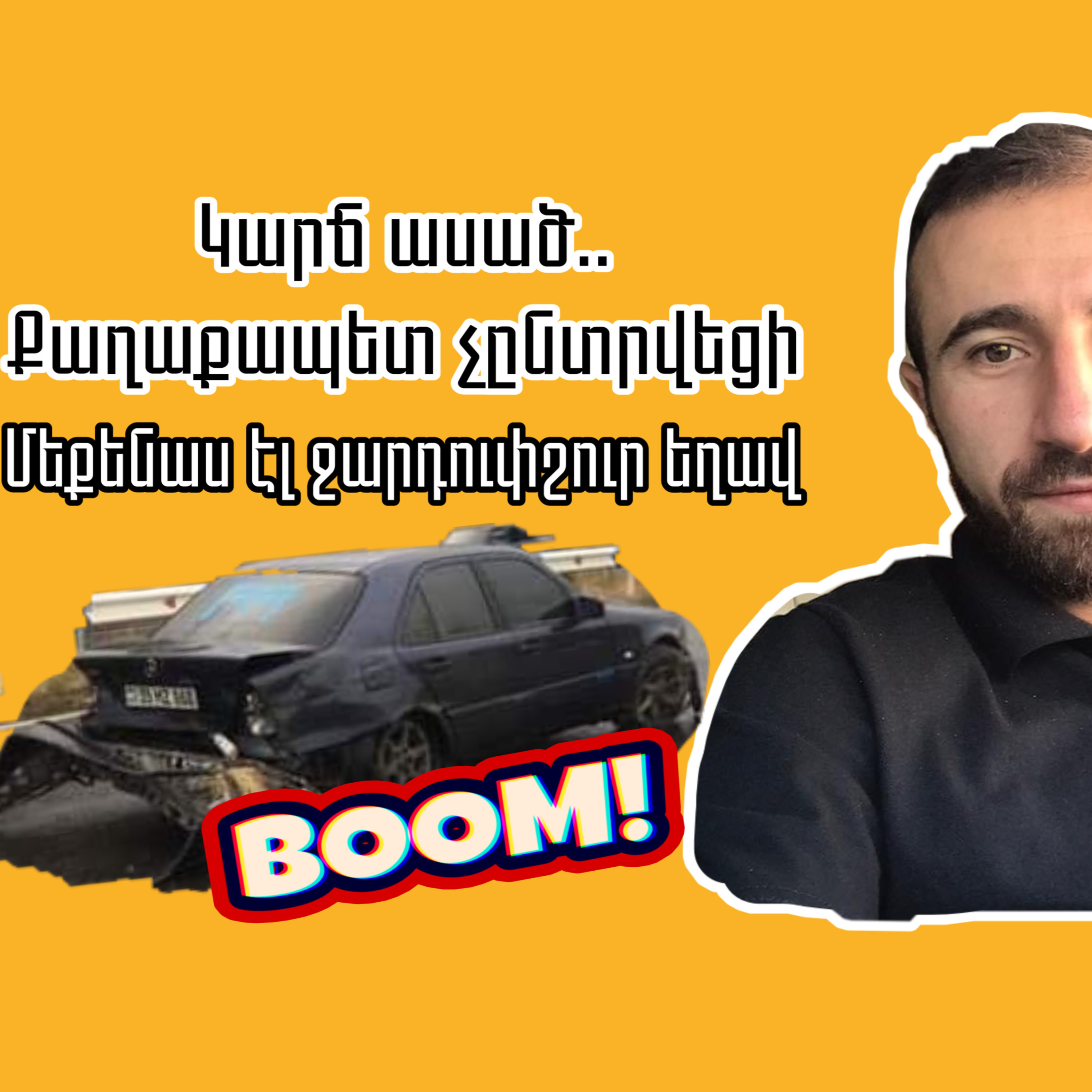 Կարճ ասած․․ episode artwork