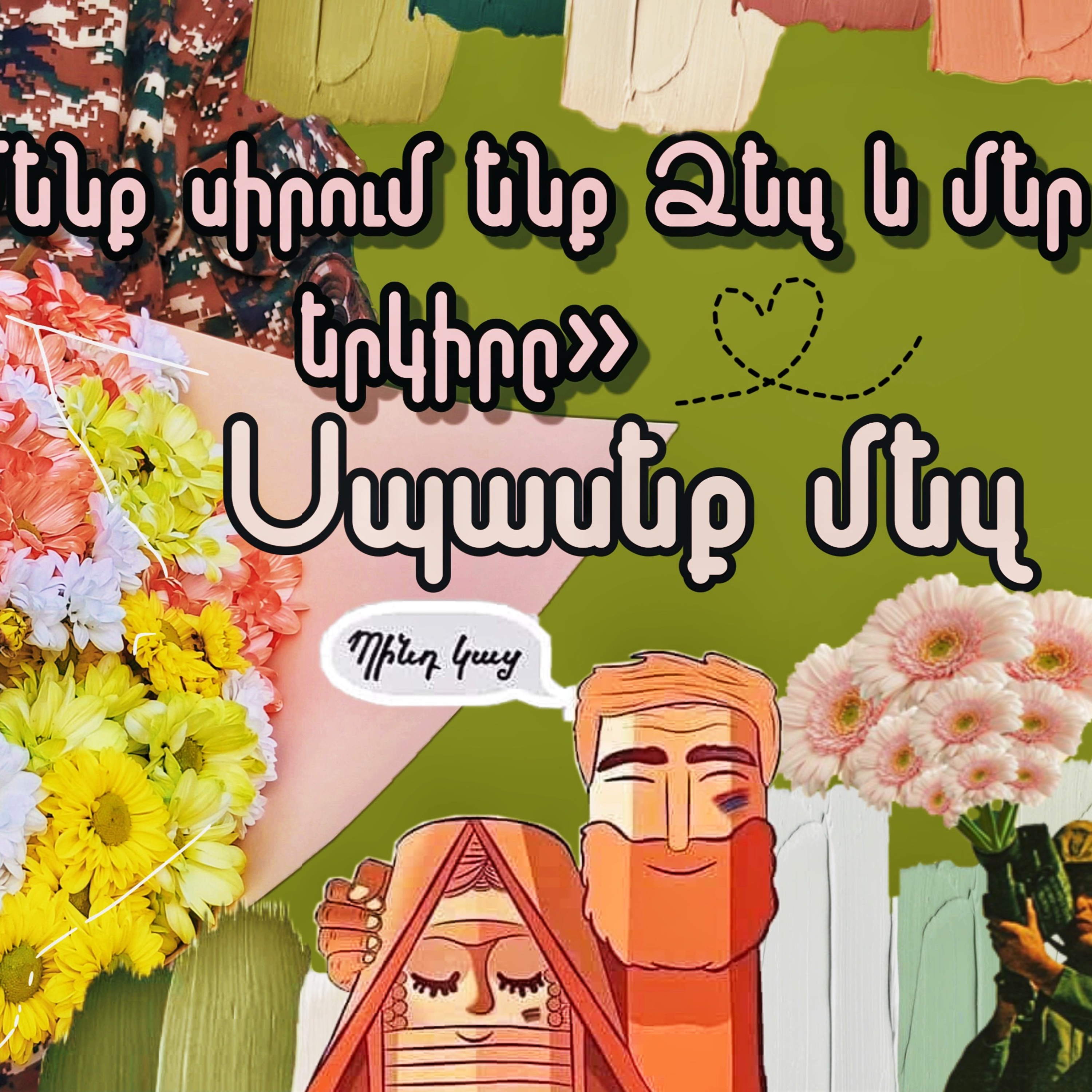 Կարճ ասած․․միամսյակ էր  episode artwork