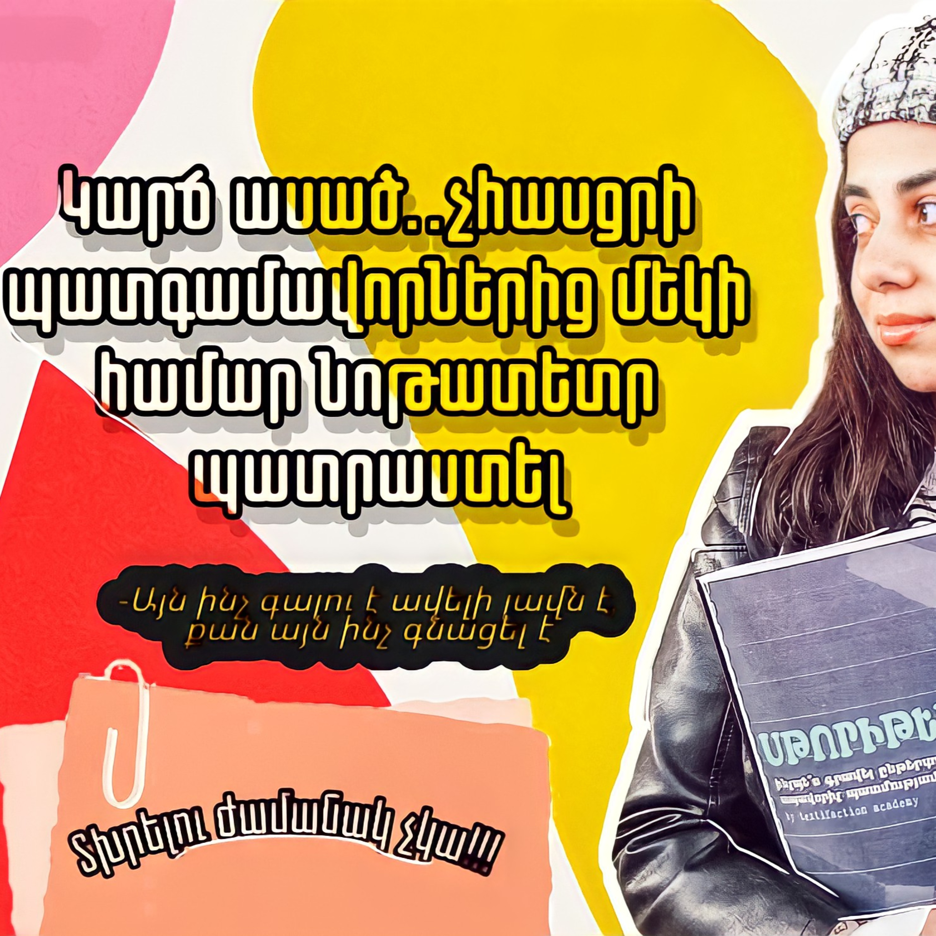 Կարճ ասած․․երրորդն ավելորդ էր  episode artwork