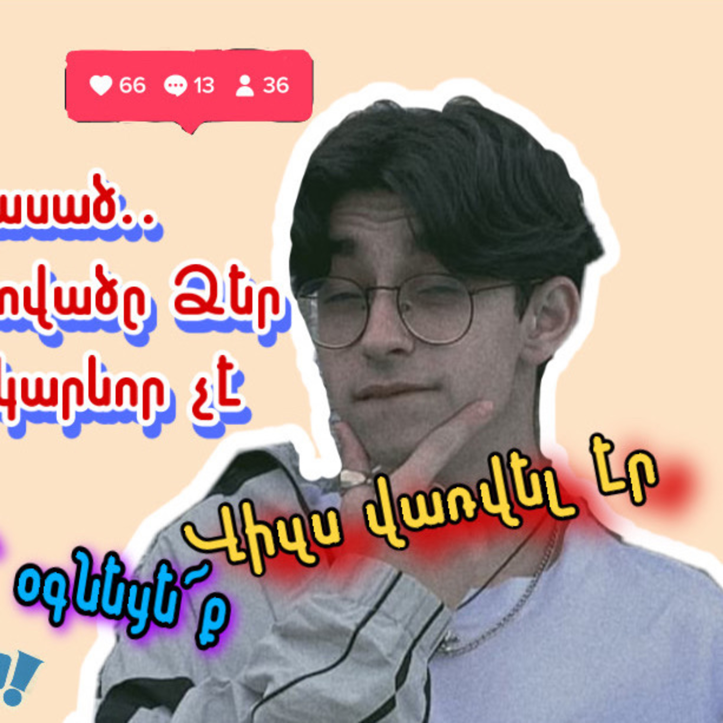 Կարճ ասած․․քաղաքից դուրս էինք գնացել  episode artwork