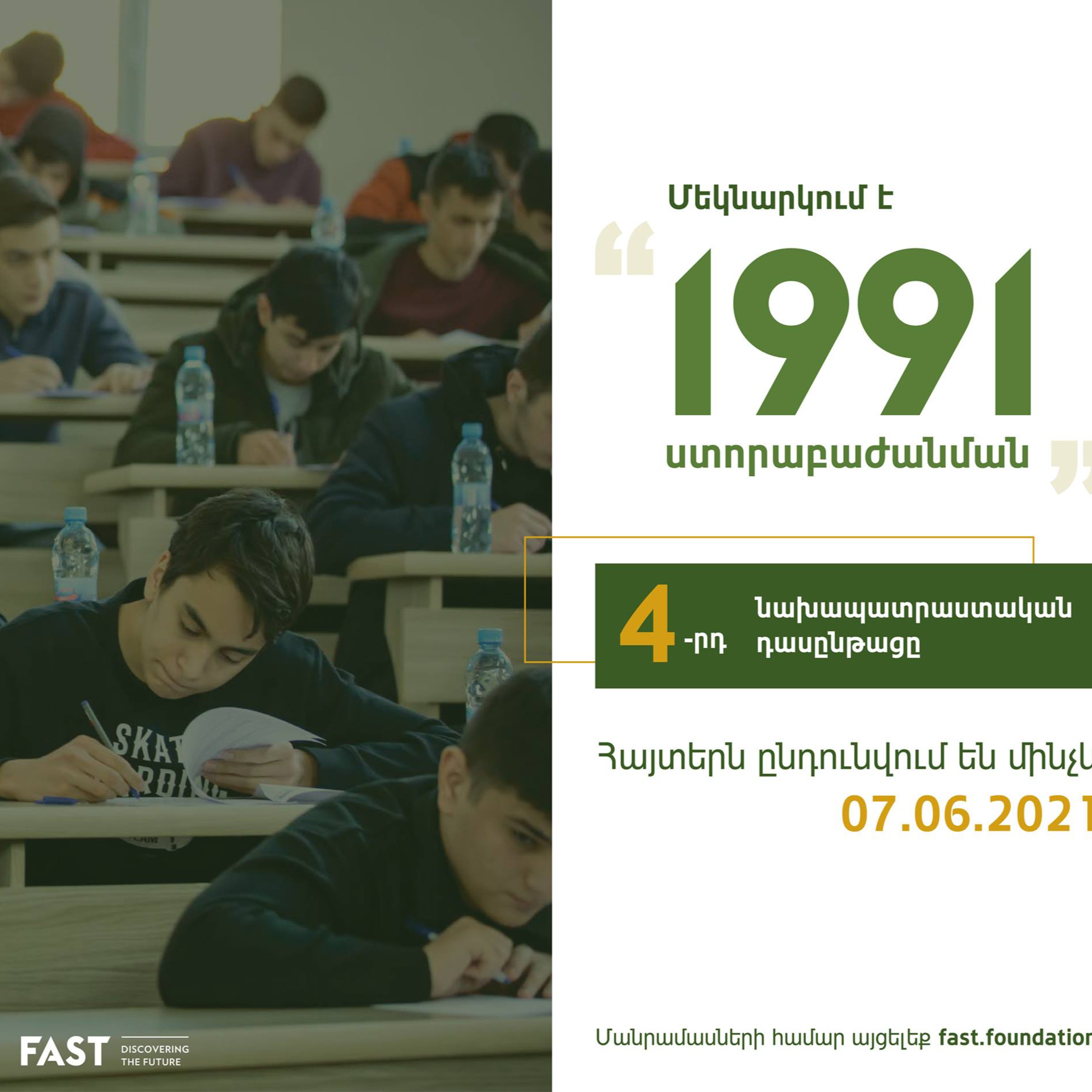 «1991 ստորաբաժանման» 4-րդ նախապատրաստական դասընթաց episode artwork