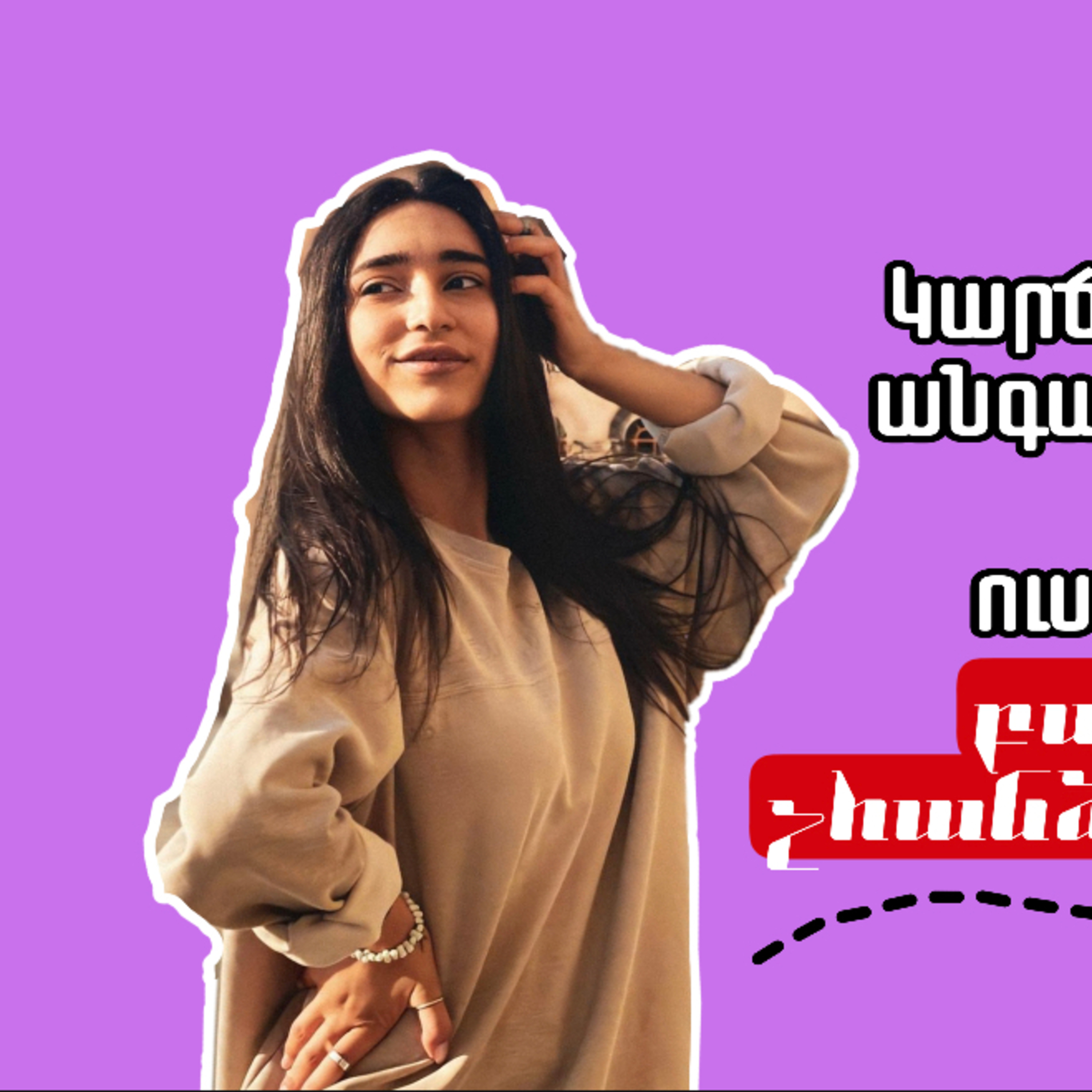 Կարճ ասած․․երկու քննությունն էլ տապալեցի  episode artwork