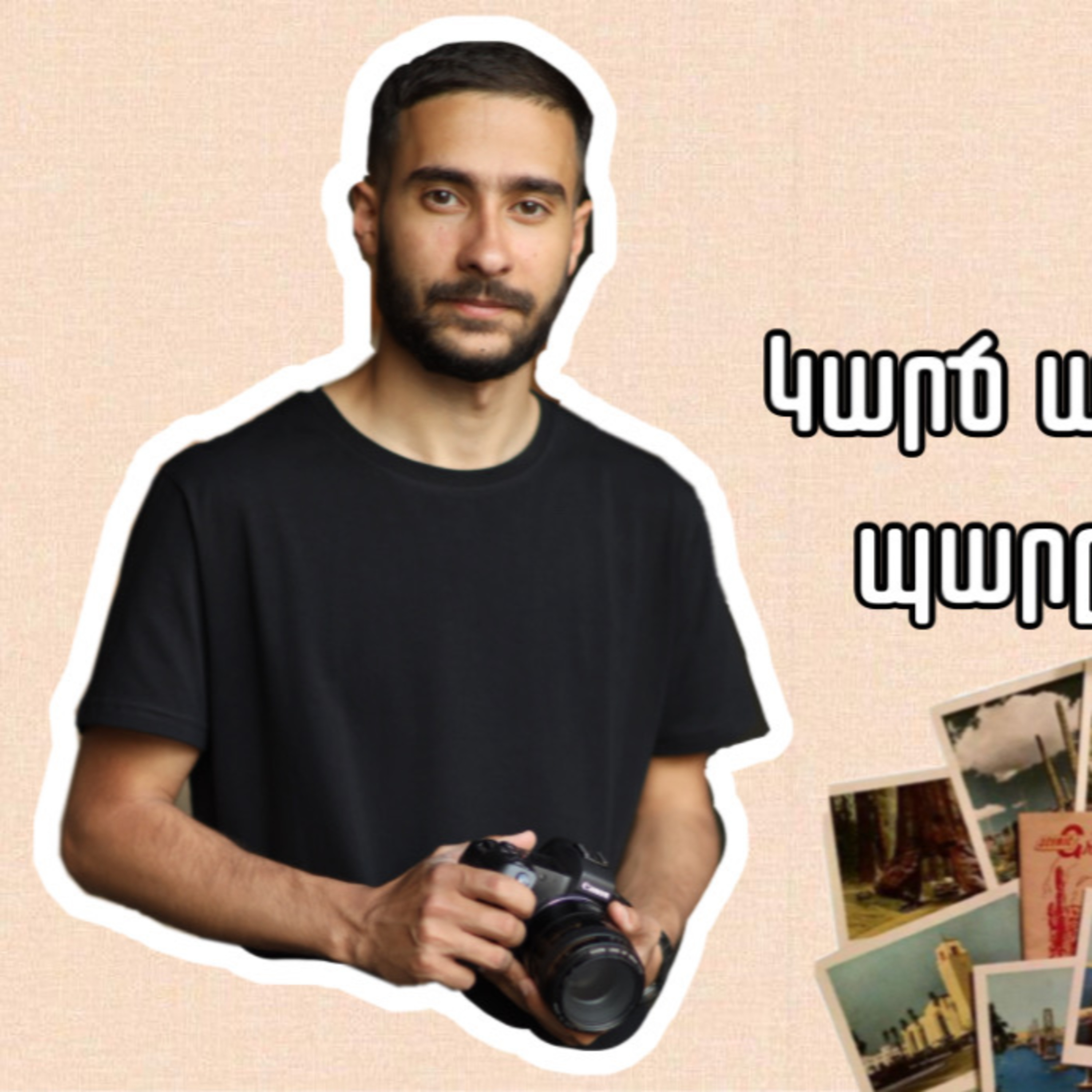 Կարճ ասած․․հարսի պարը ջնջվել էր  episode artwork