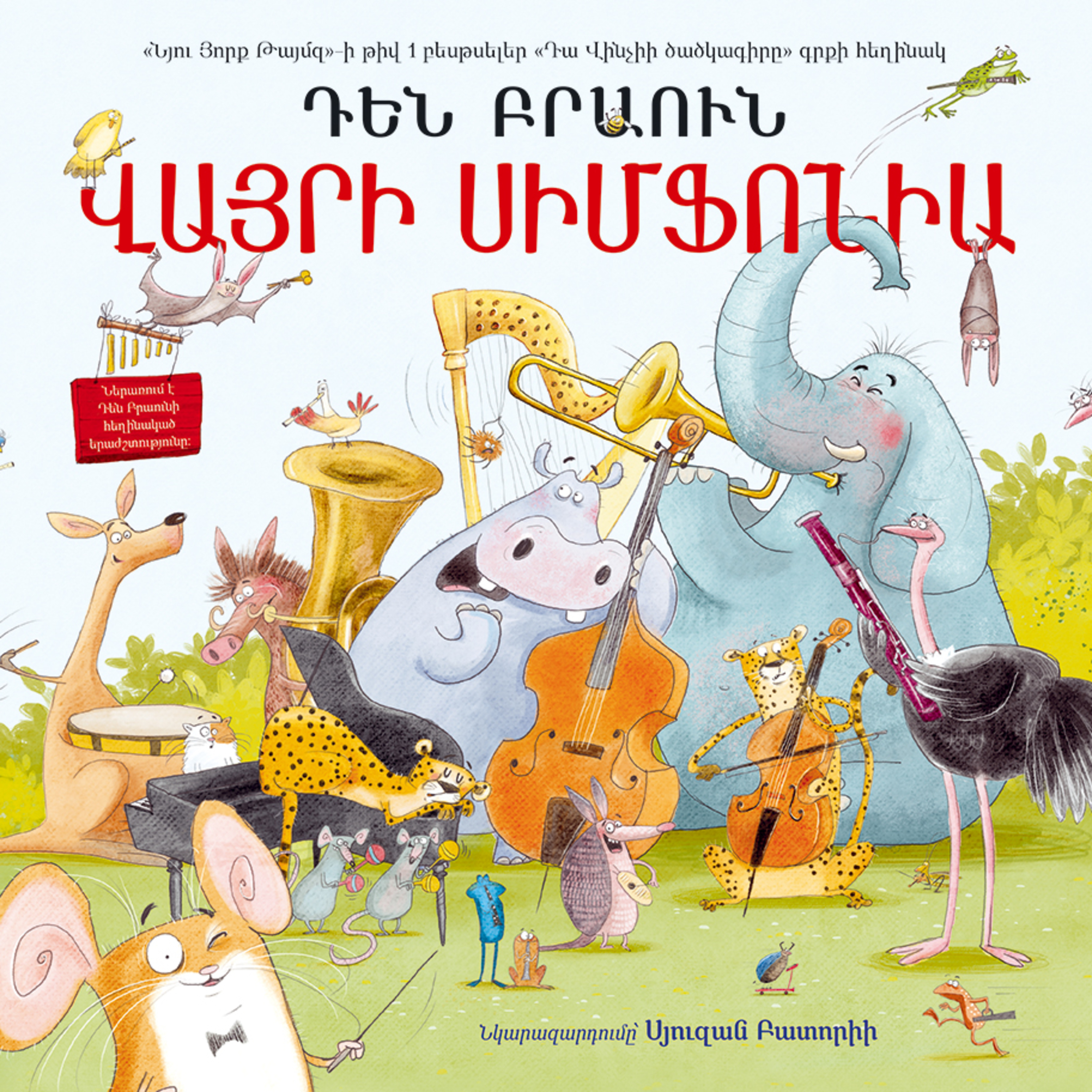 Ռադիոզրույց. Վայրի սիմֆոնիա  episode artwork