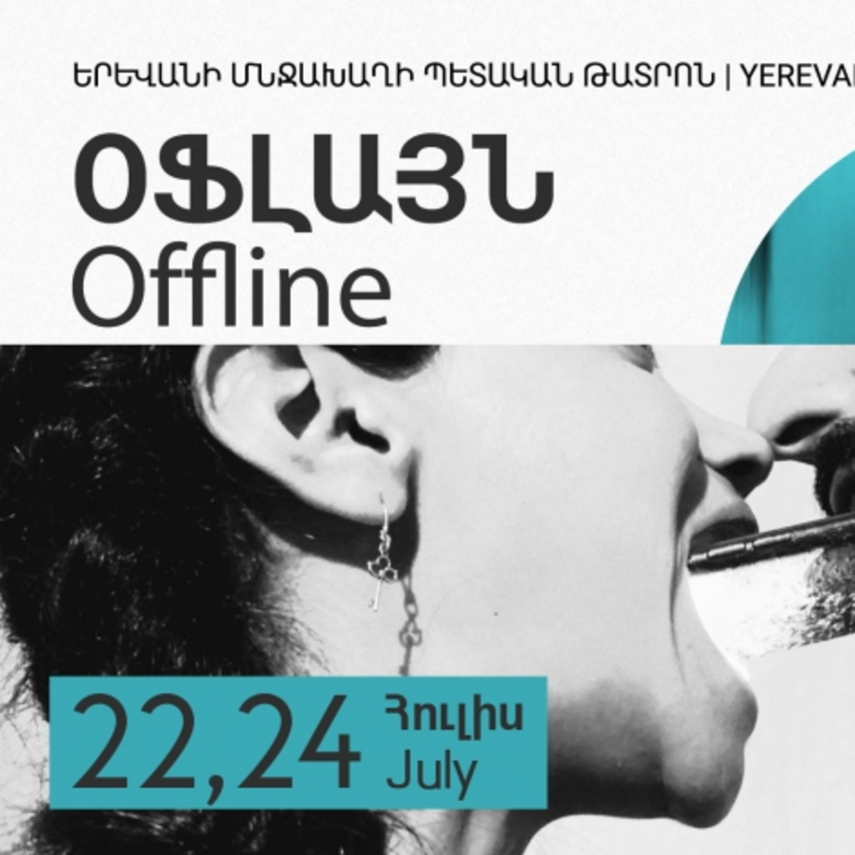 Ռադիոզրույց. Մնջախաղի պետական թատրոն episode artwork