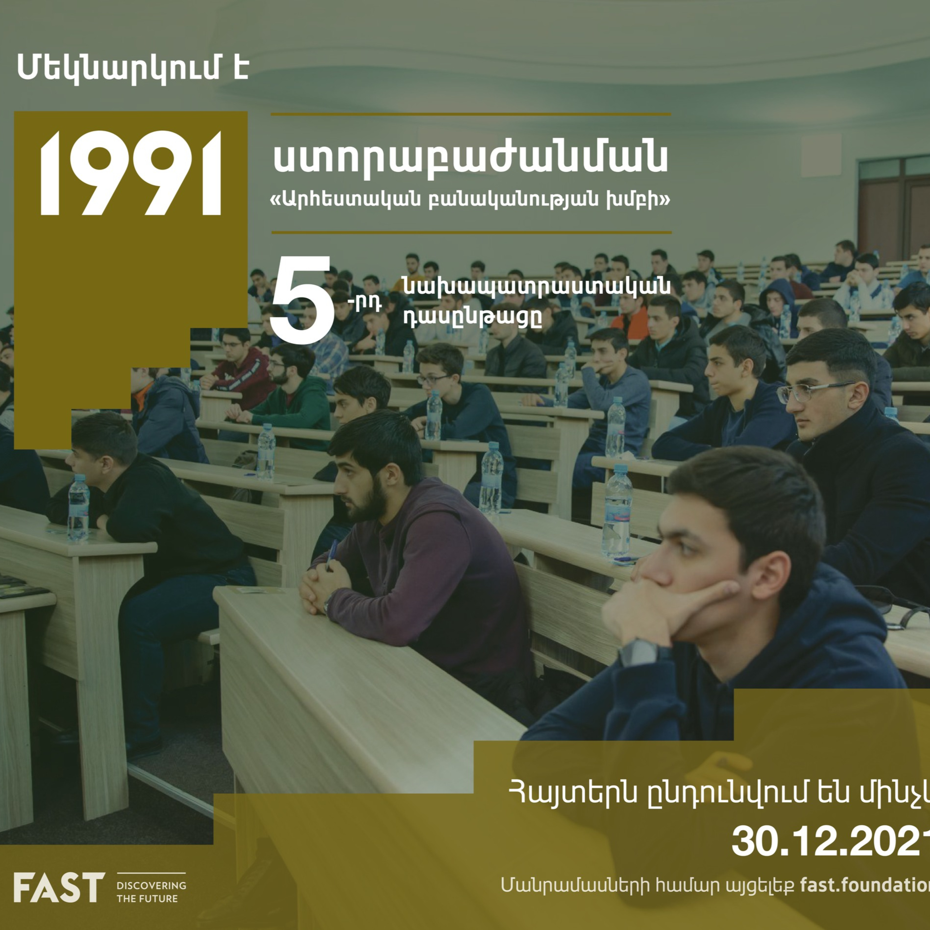 IT շաբաթ․ Մեկնարկել է «1991 ստորաբաժանման» խմբի 5-րդ նախապատրաստական դասընթացին հայտերի ընդունում  episode artwork