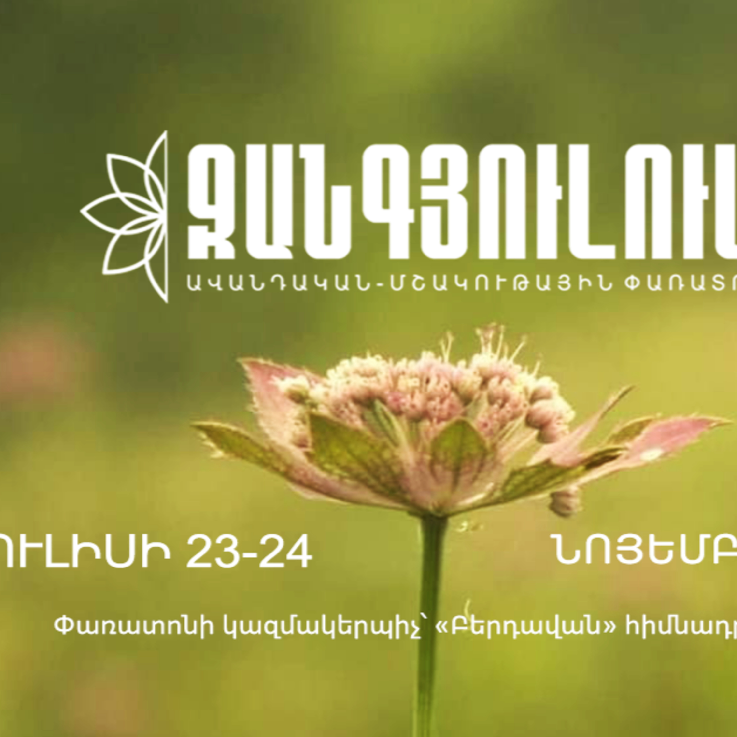 Ռադիոզրույց. Ջանգյուլումը՝ Նոյեմբերյանի սարերում episode artwork