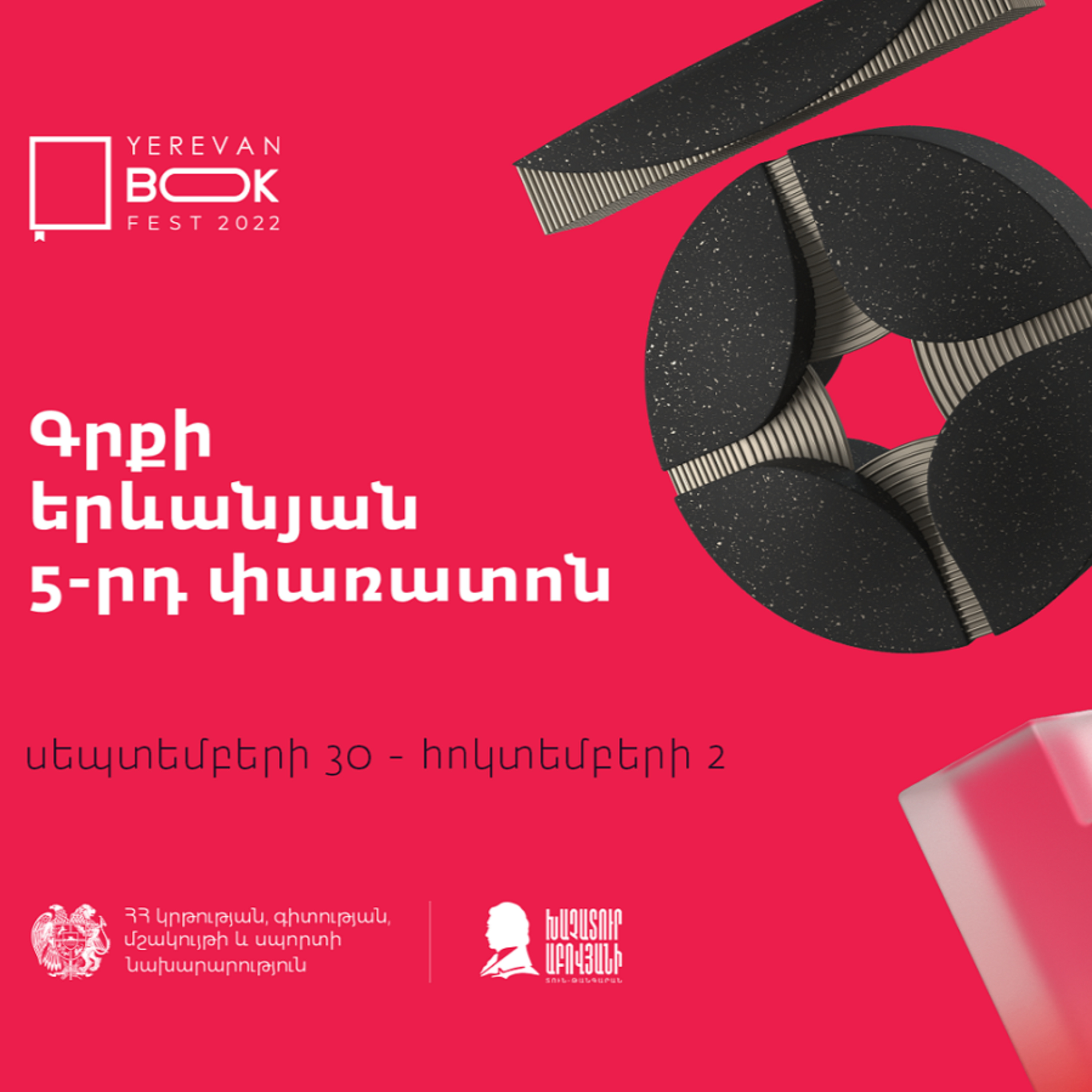 Այսօրվանից մեկնարկում է Գրքի երևանյան փառատոնը episode artwork