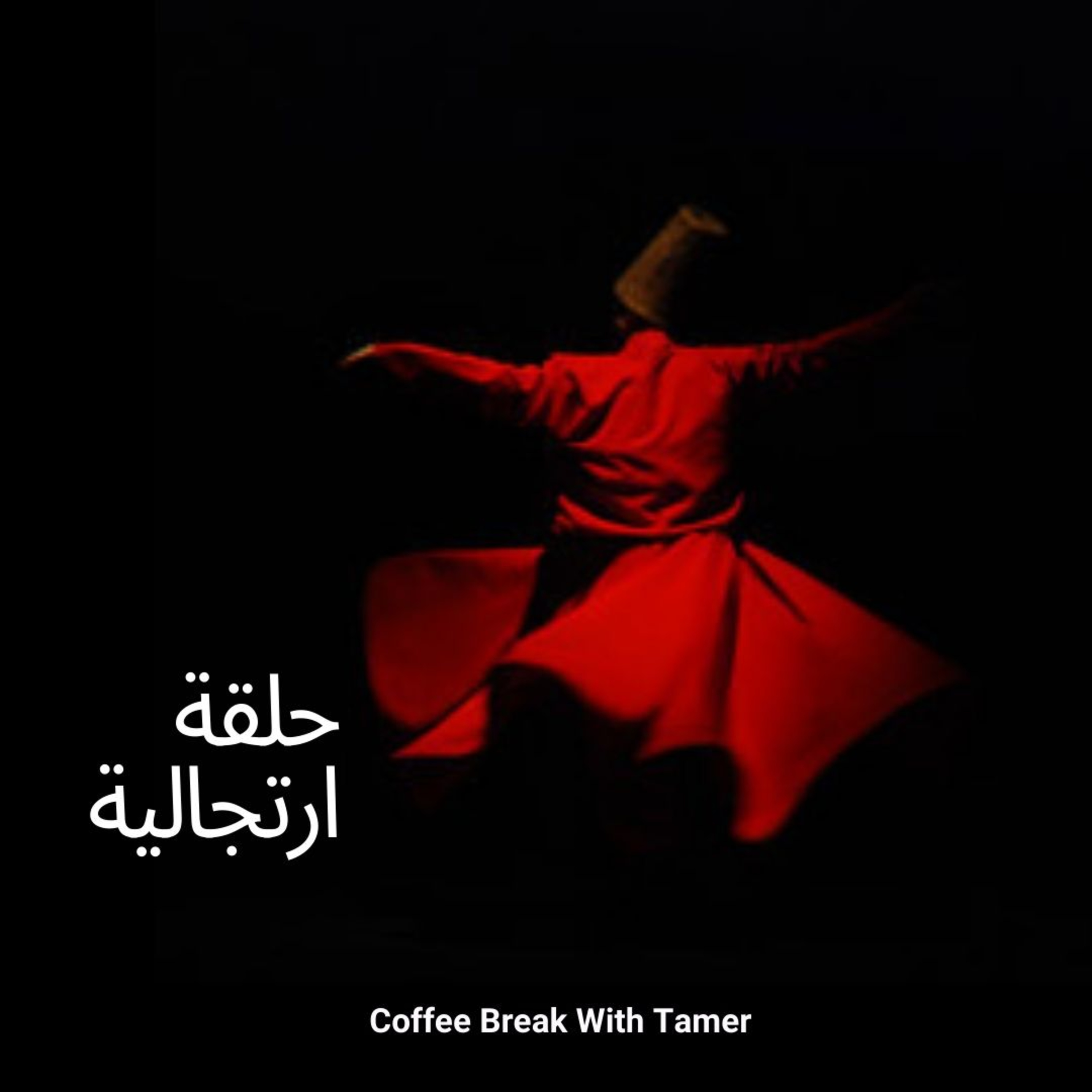 Coffee break with Tamer