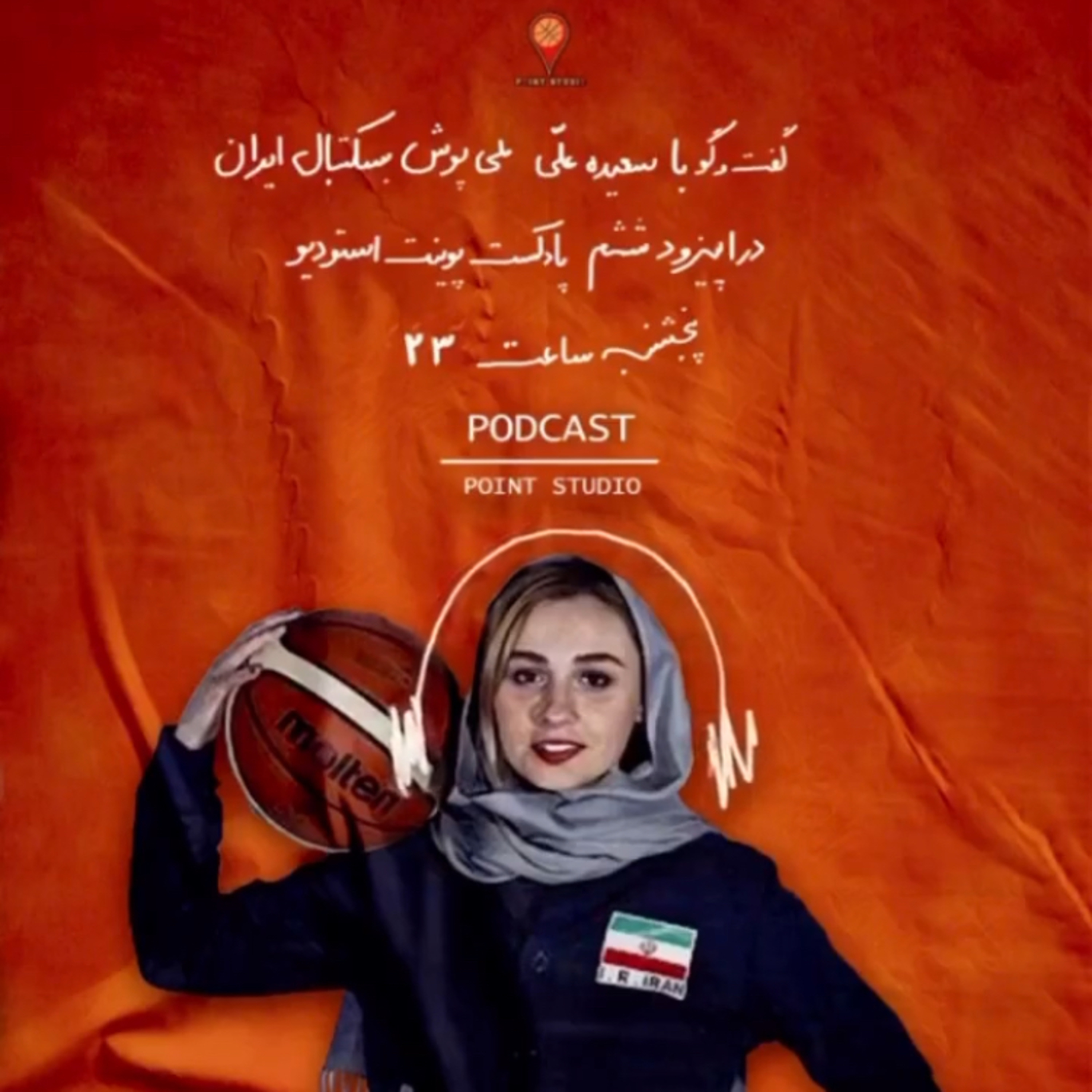 کاور قسمت ششم پادکست پوینت استودیو