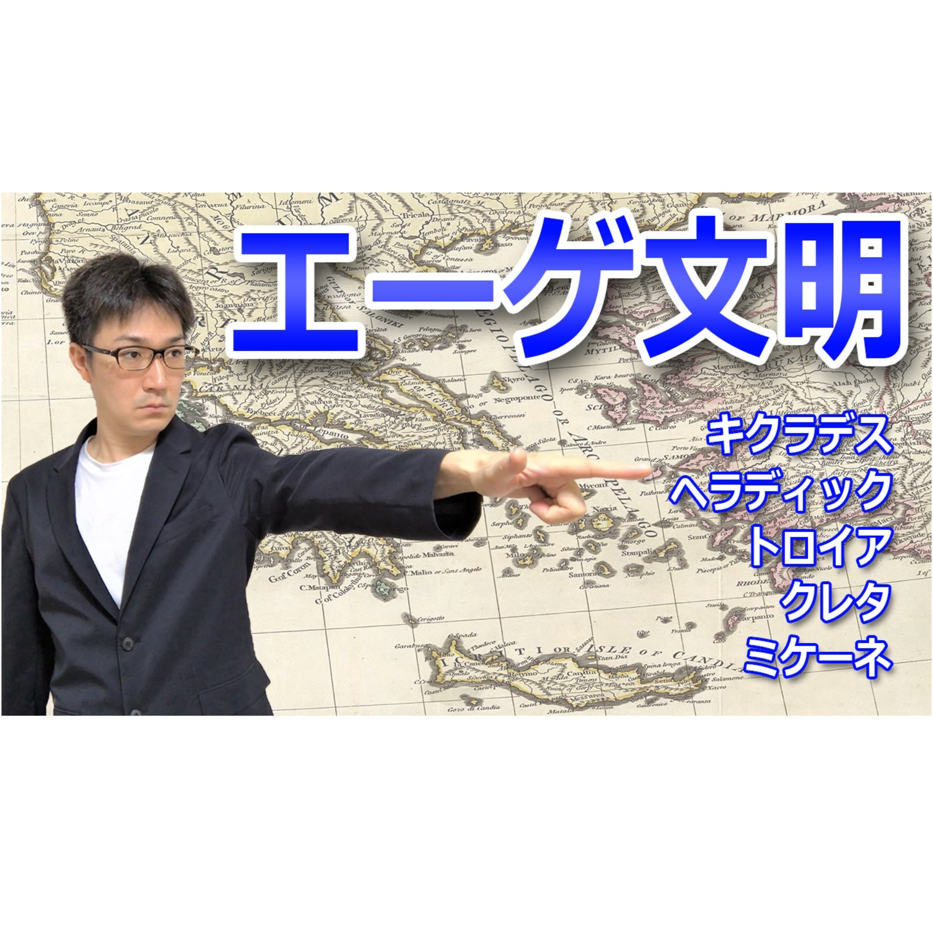 【古代文明】エーゲ文明を徹底解説!地中海域の西洋文明の起源とは?