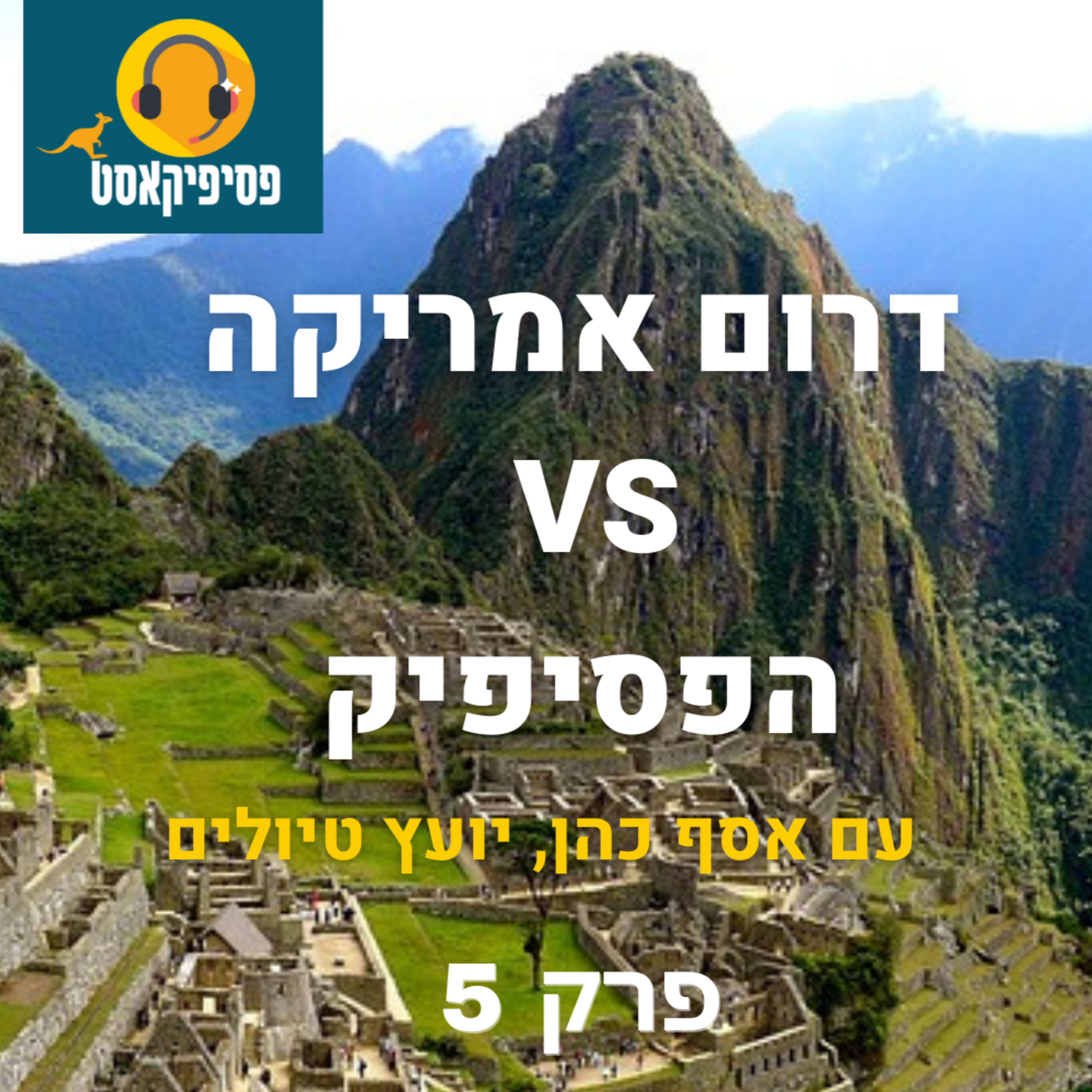 פסיפיק מול דרום אמריקה