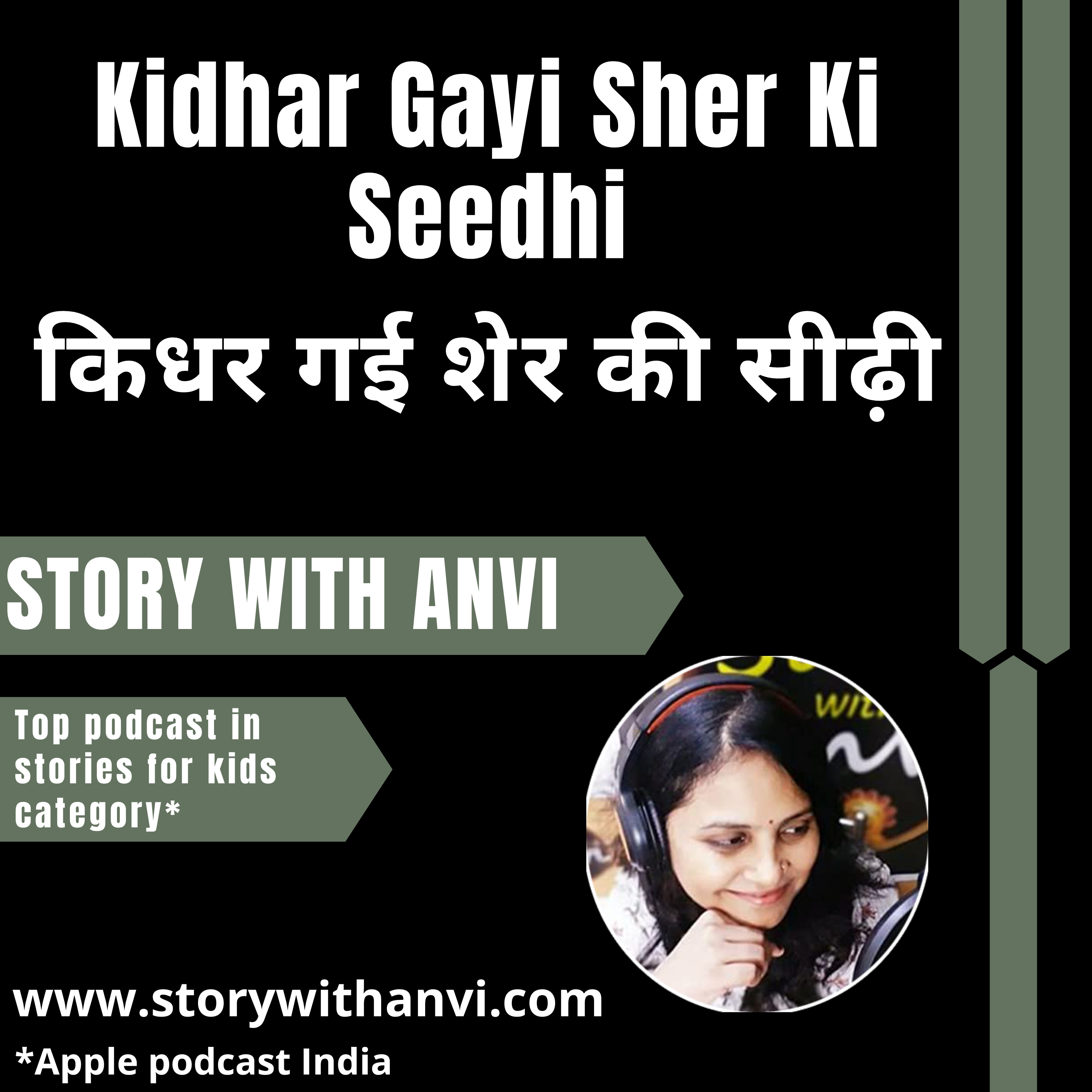 Kidhar Gayi Sher Ki Seedhi | किधर गई शेर की सीढ़ी | Story With Anvi | Podcast | Story Podcast | Dholakpur Jungle Story | Animal Story | Jungle Story | Short Moral Story For Kids
