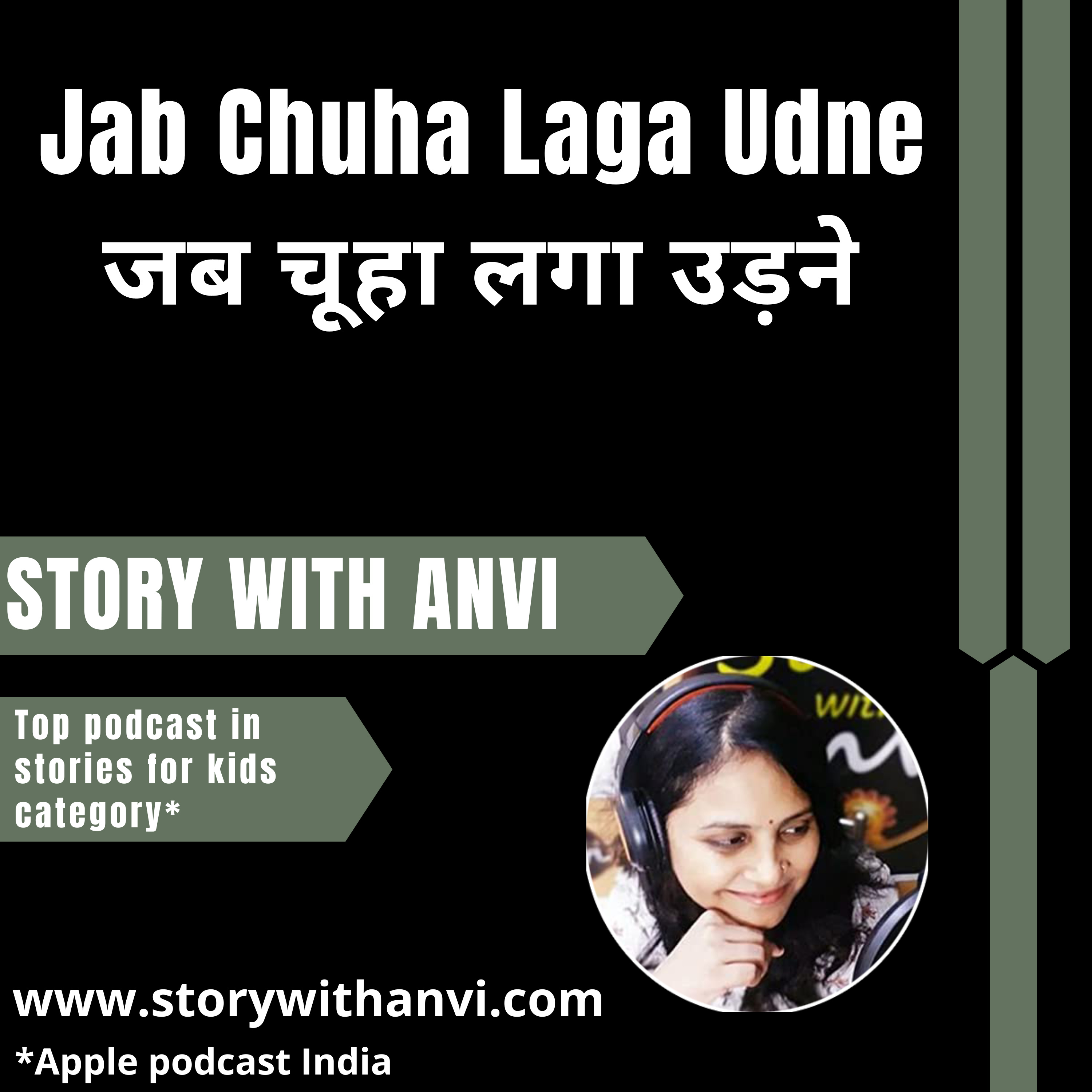 Jab Chuha Laga Udne | जब चूहा लगा उड़ने | Story With Anvi | Podcast | Story Podcast | Dholakpur Jungle Story | Animal Story | Jungle Story | Short Moral Story For Kids