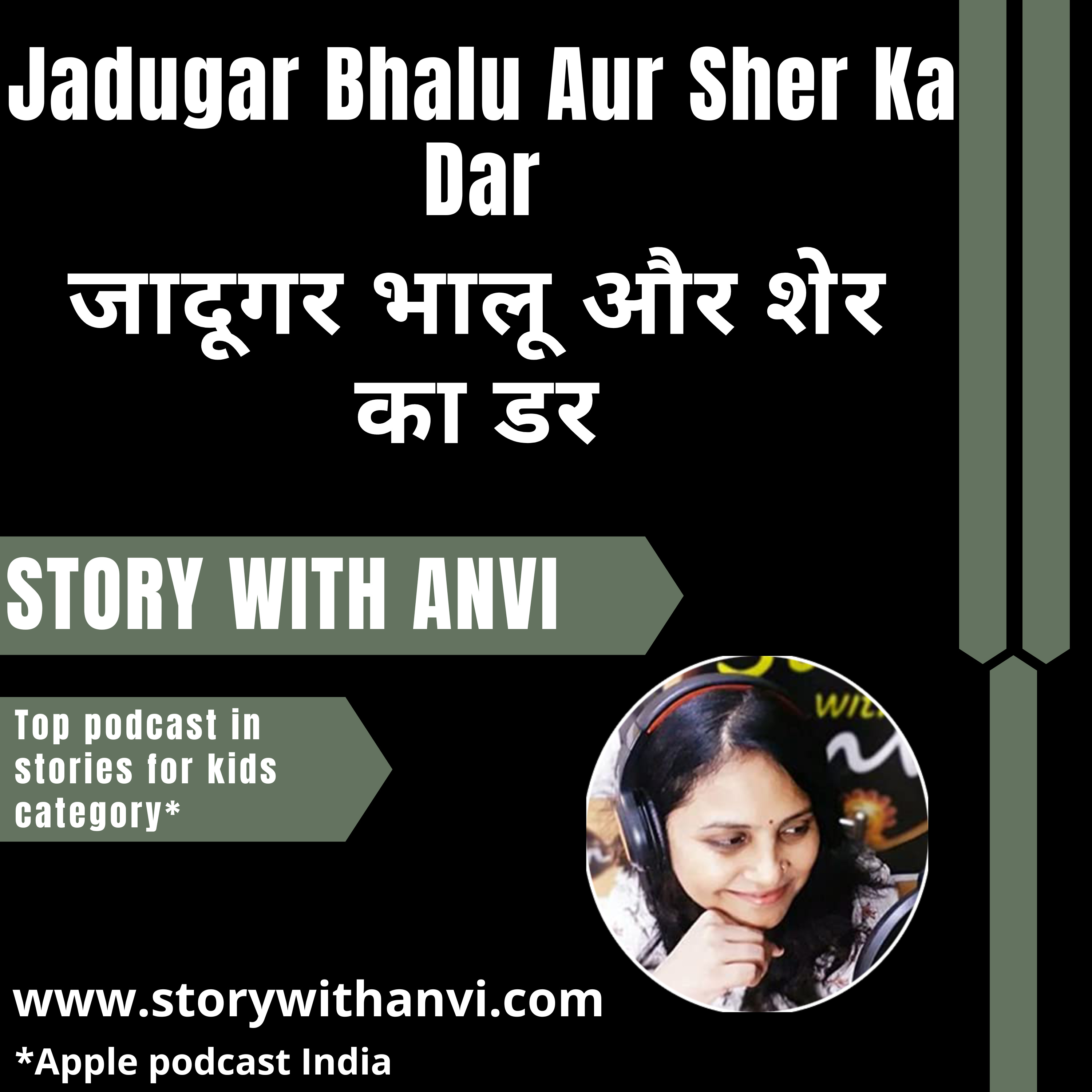 Jadugar Bhalu Aur Sher Ka Dar | जादूगर भालू और शेर का डर | Story With Anvi | Podcast | Story Podcast | Dholakpur Jungle Story | Animal Story | Jungle Story | Short Moral Story For Kids