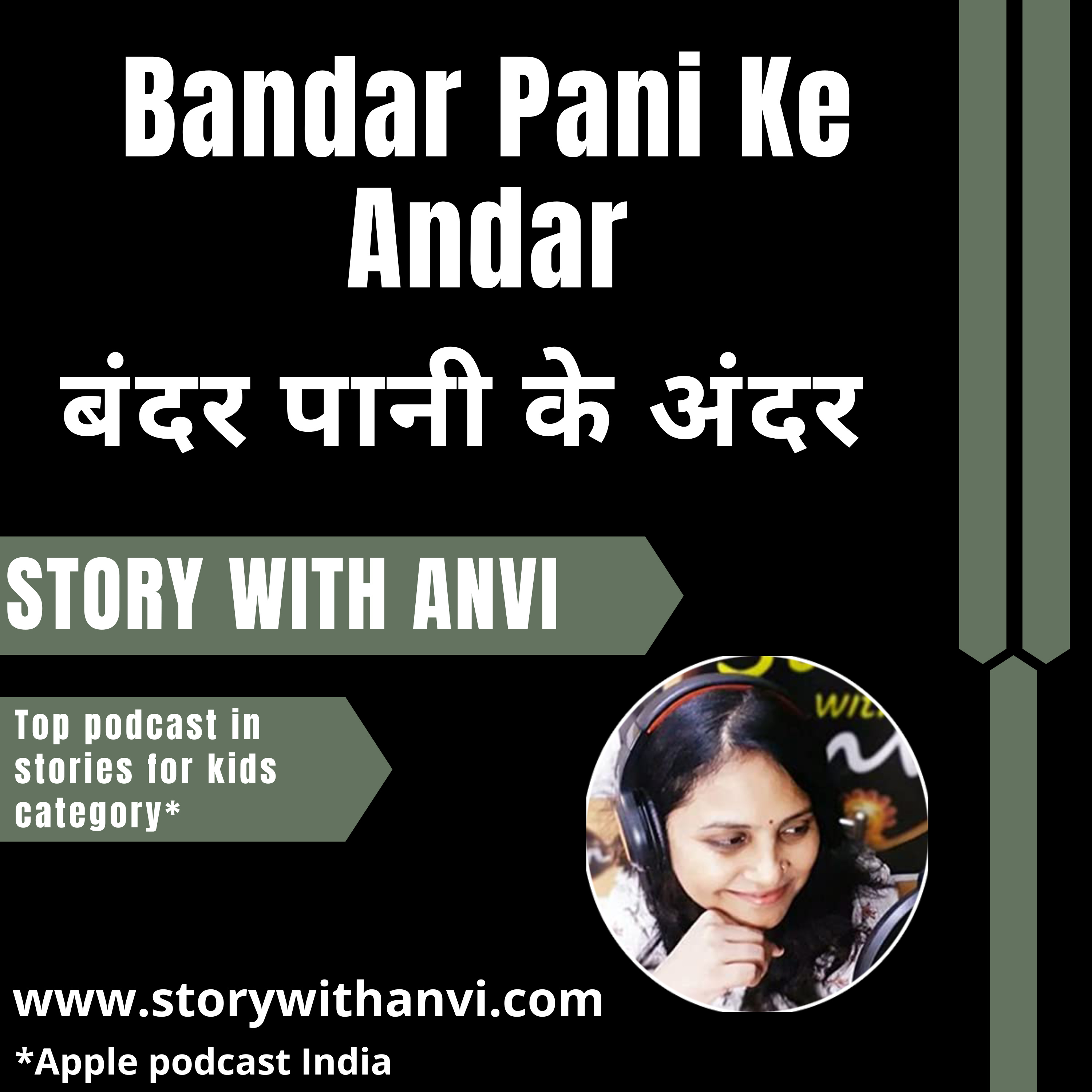 Jab Pani Par Chalne Laga Bandar | बंदर और मगरमच्छ की कहानी | Story With Anvi | Podcast | Story Podcast | Dholakpur Jungle Story | Animal Story | Jungle Story | Short Moral Story For Kid