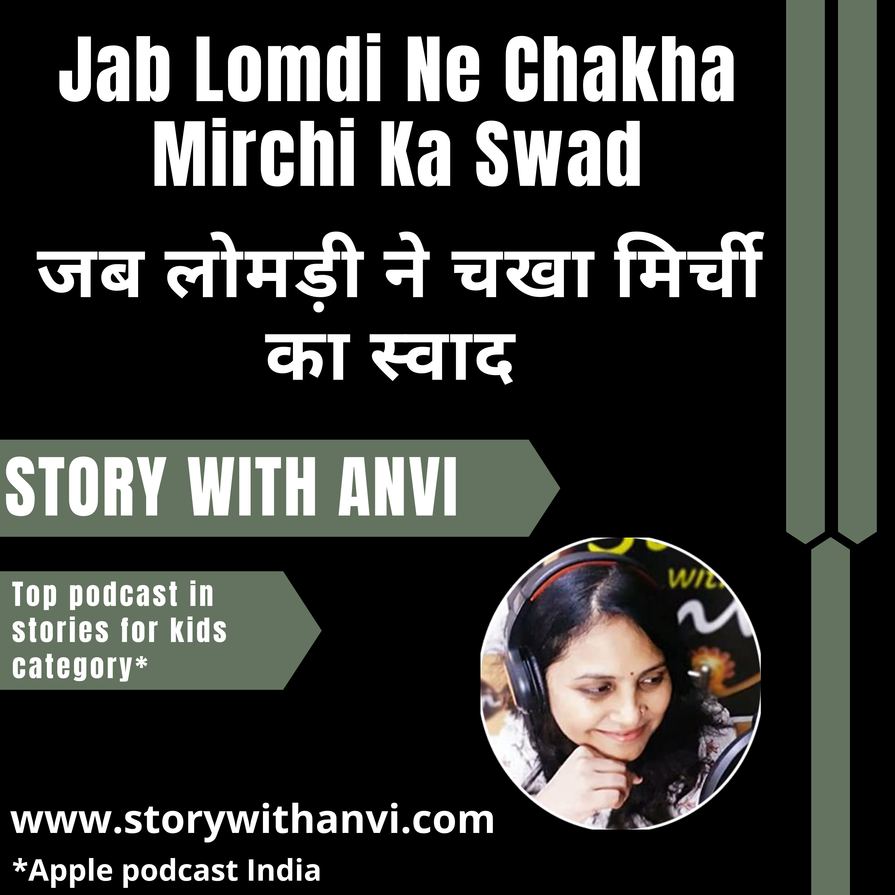 Jab Lomdi Ne Chakha Mirchi Ka Swad | जब लोमड़ी ने चखा मिर्ची का स्वाद | बंदर और लोमड़ी की कहानी | कौवा और लोमड़ी की कहानी | Story With Anvi | #Podcast | #StoryPodcast | Dholakpur Jungle Story | #Stories