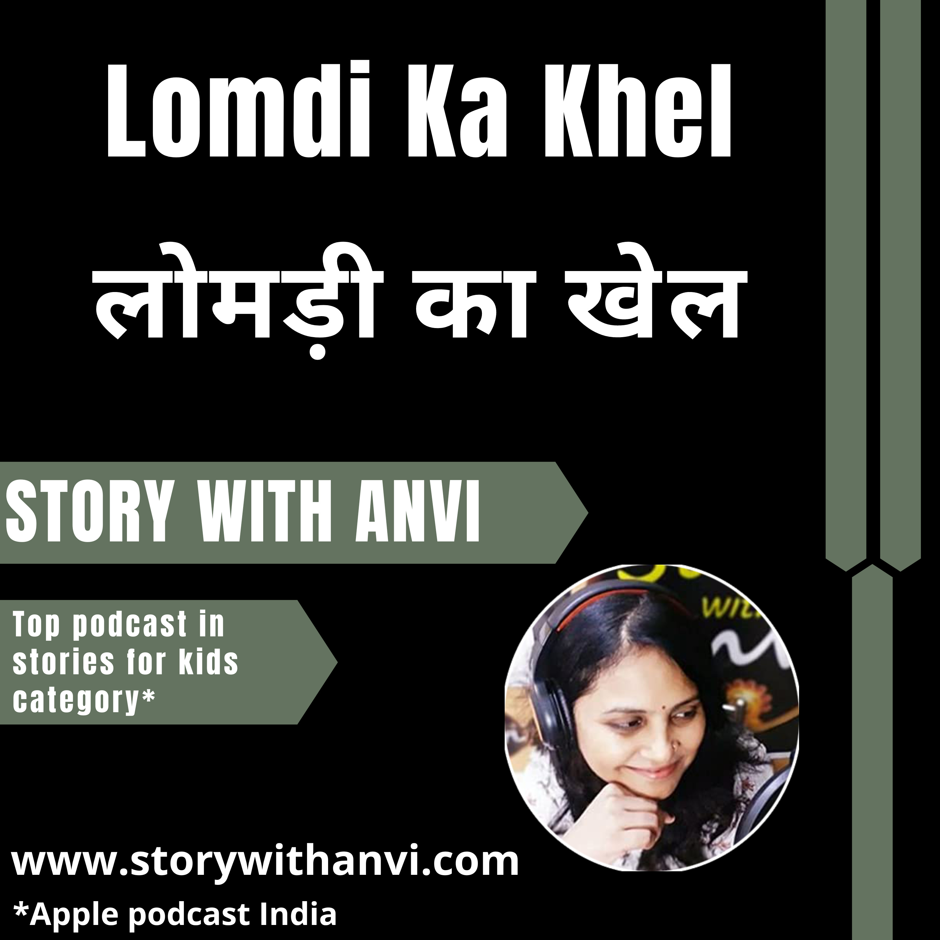 Lomdi Ka Khel | लोमड़ी का खेल | Story With Anvi | Podcast | Story Podcast | Dholakpur Jungle Story | Animal Story | Jungle Story | Short Moral Story For Kids