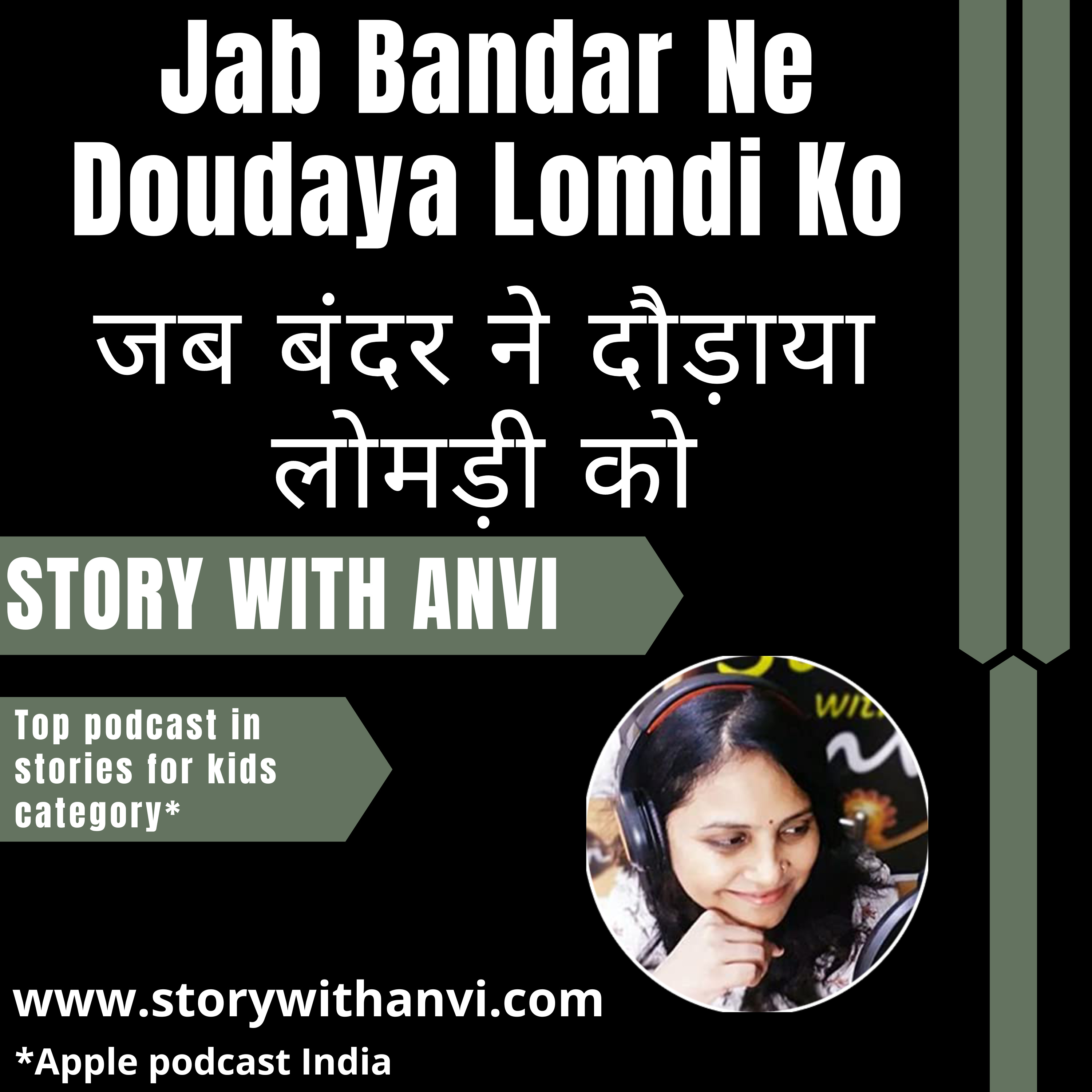 Jab Bandar Ne Doudaya Lomdi Ko | जब बंदर ने दौड़ाया लोमड़ी को | Story With Anvi | Podcast | Story Podcast | Dholakpur Jungle Story | Jungle Story | Short Moral Story For Kids | Top Kids Podcast In India