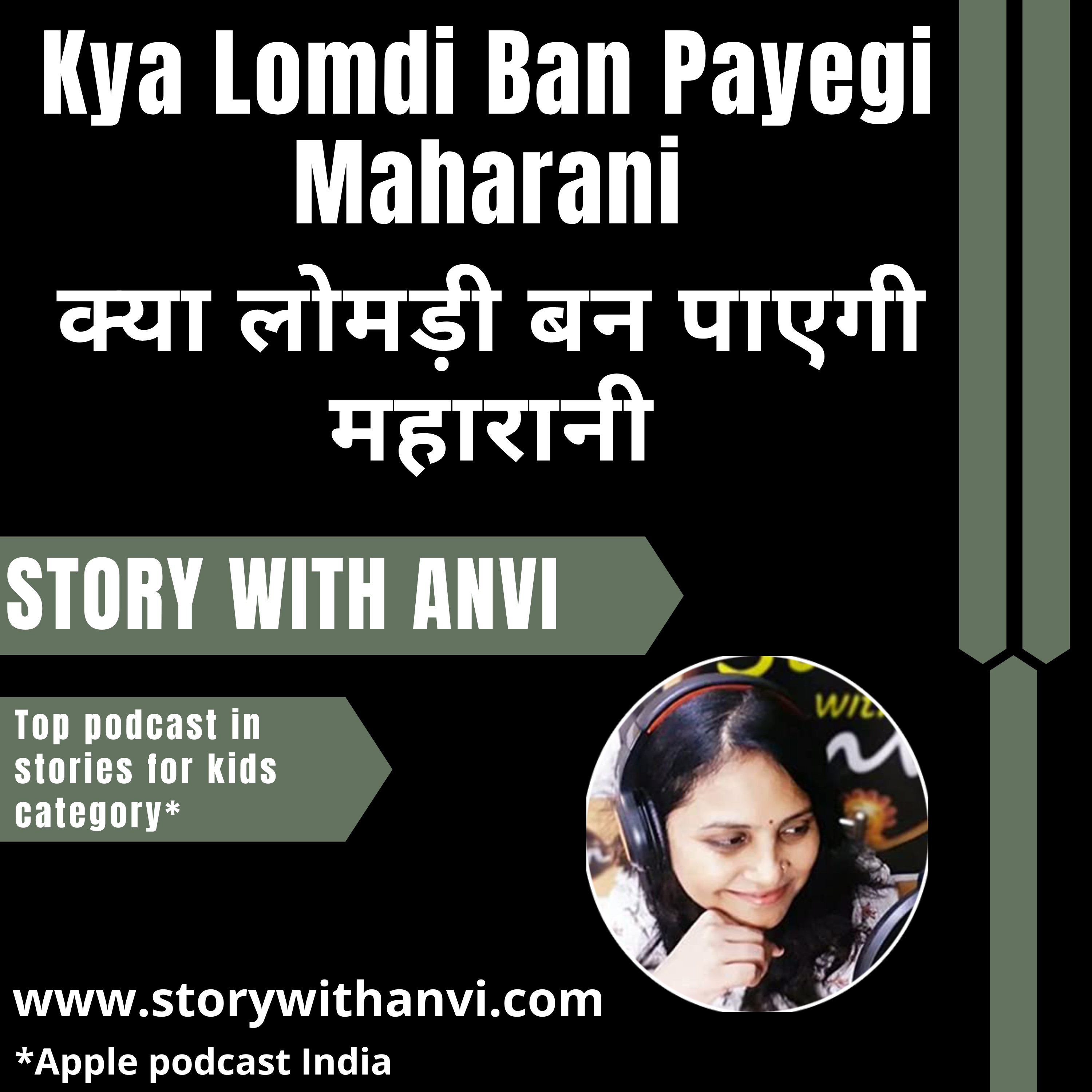 Kya Lomdi Ban Payegi Maharani | क्या लोमड़ी बन पाएगी महारानी | Story With Anvi | Podcast | Story Podcast | Dholakpur Jungle Story | Jungle Story | Short Moral Story For Kids | Top Kids Podcast In India